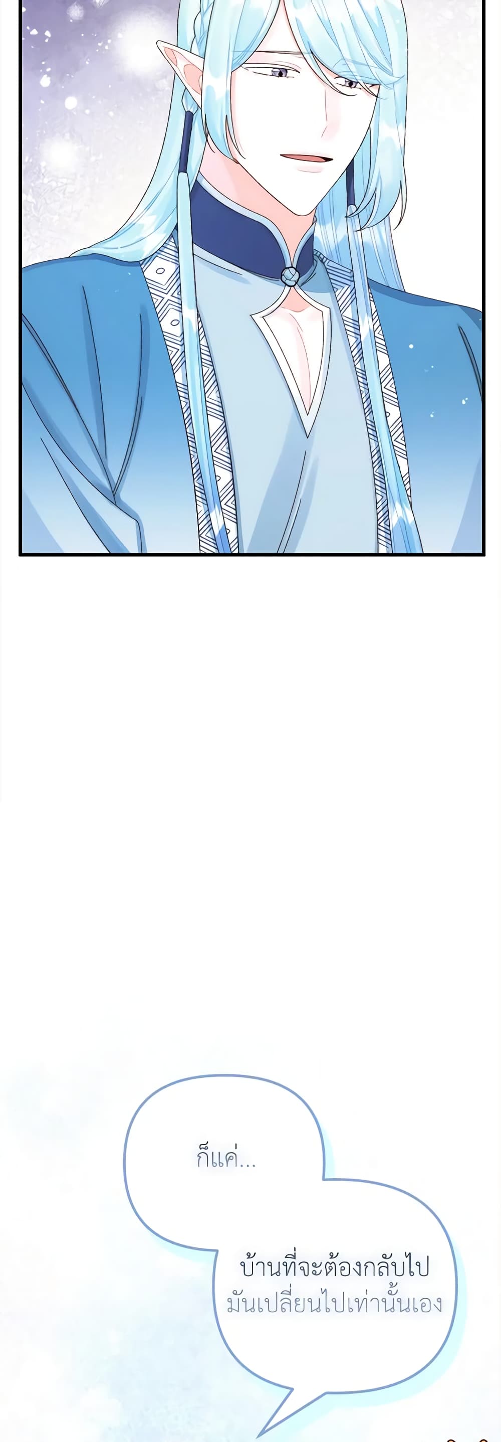 Princess in the Rough page 8