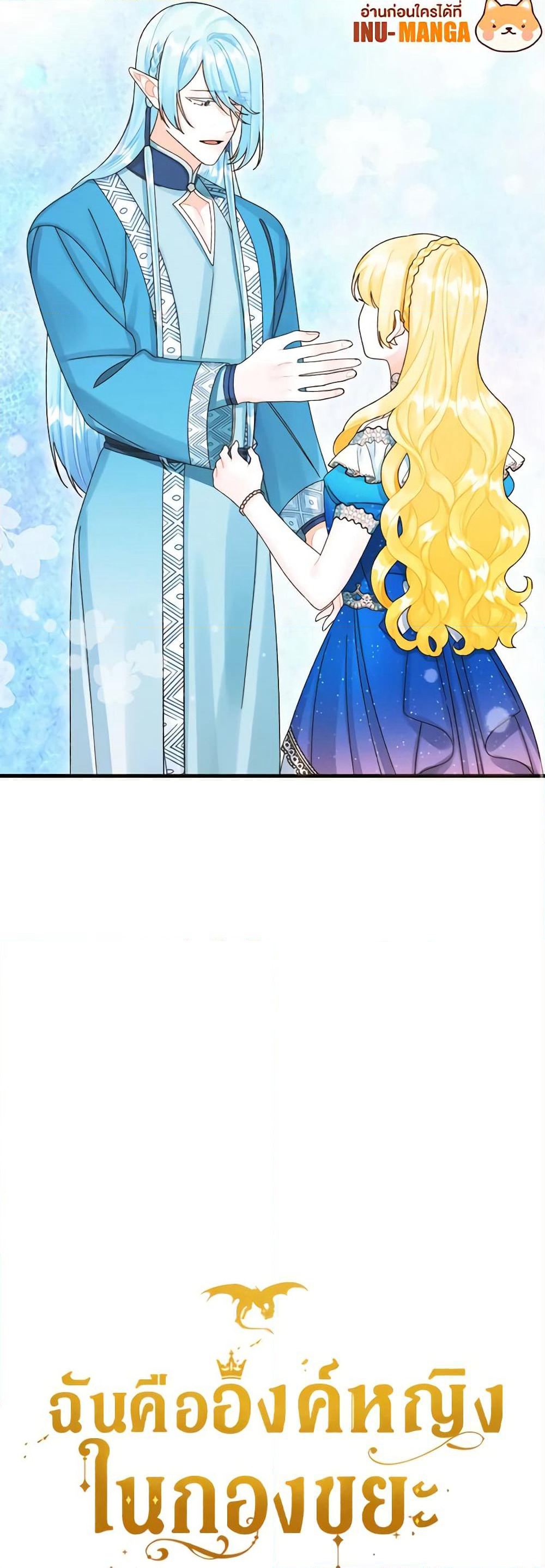 Princess in the Rough page 9