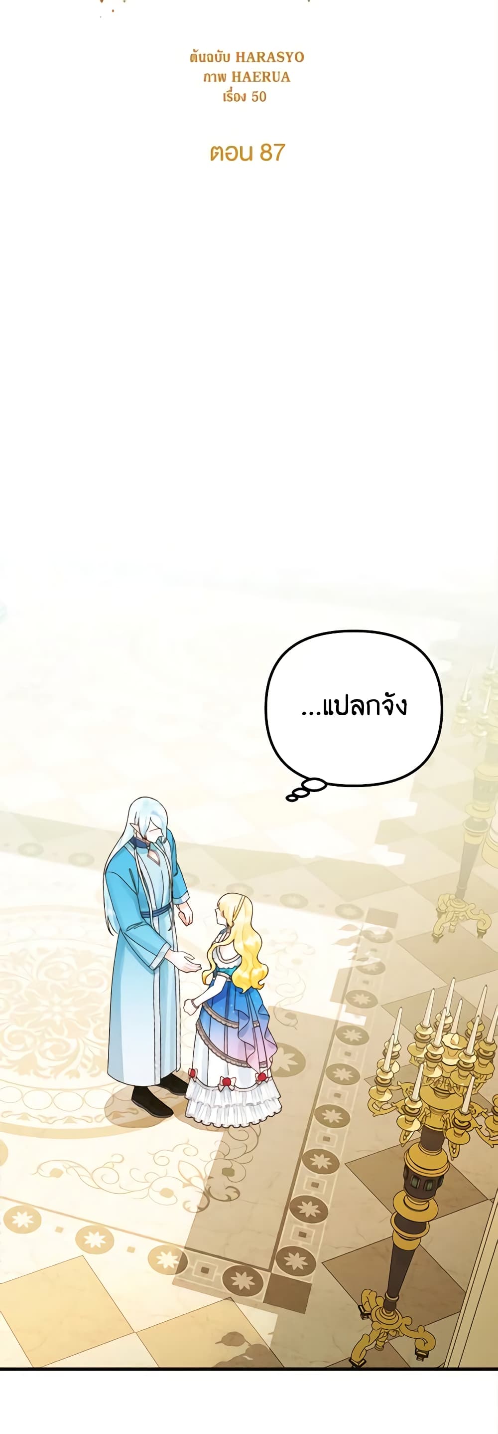 Princess in the Rough page 10