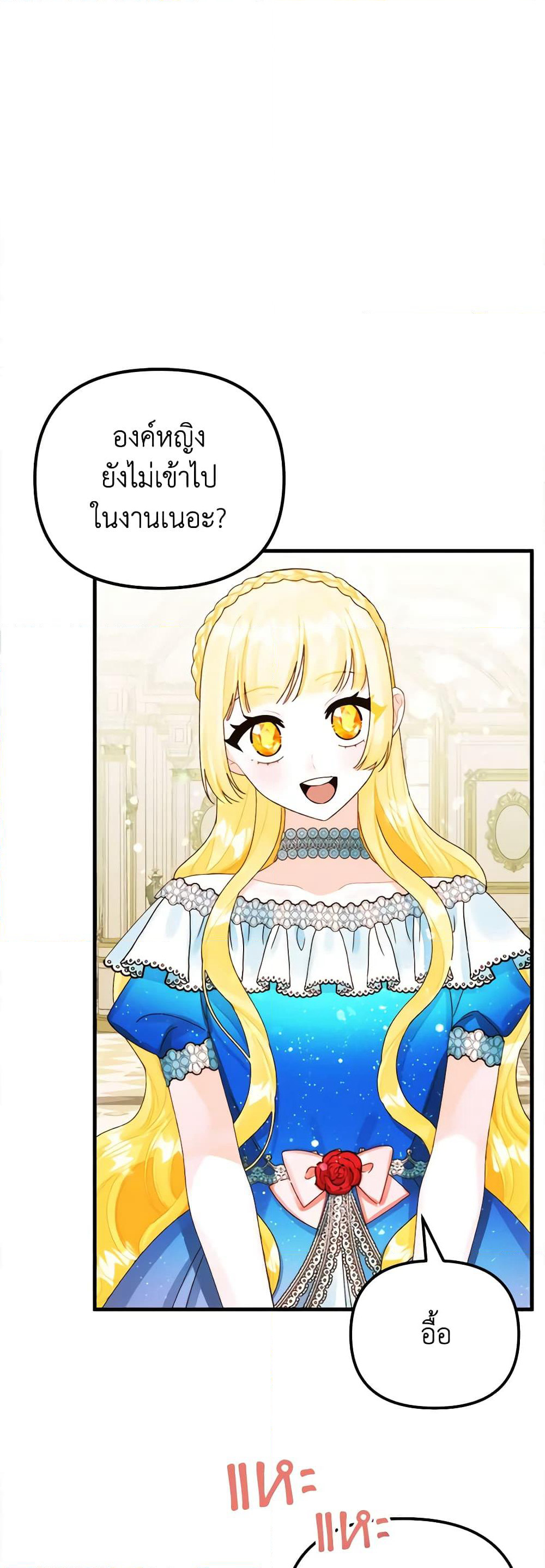 Princess in the Rough page 15