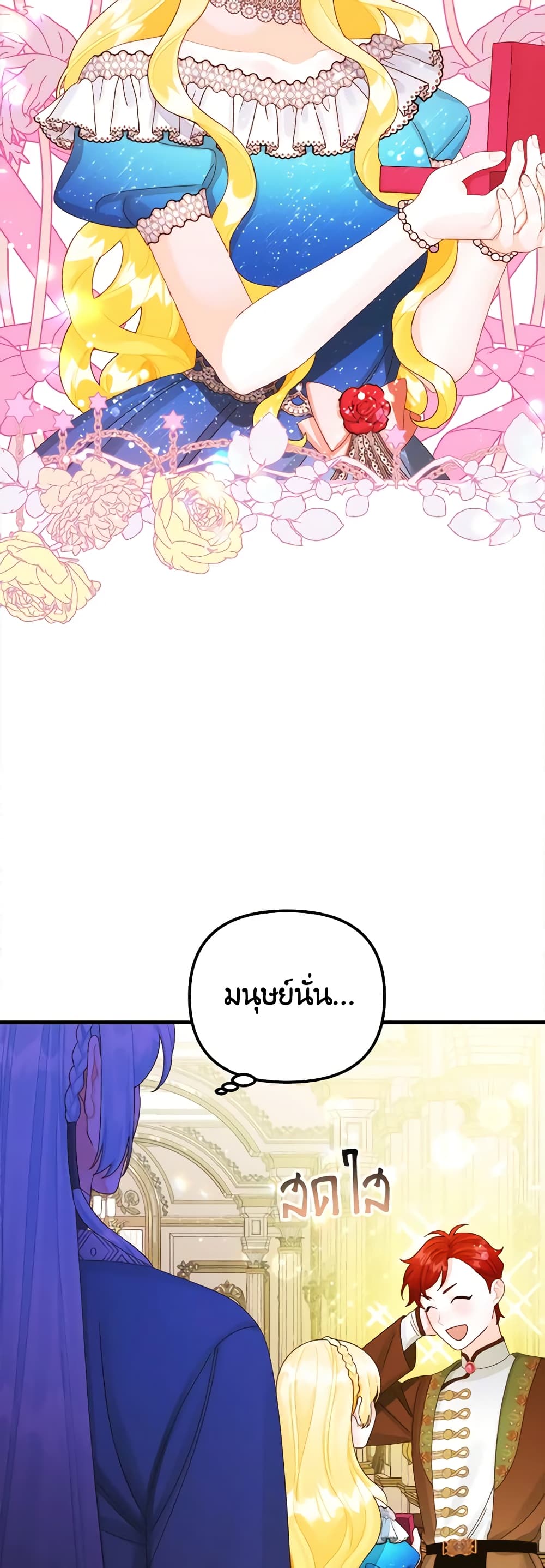 Princess in the Rough page 19