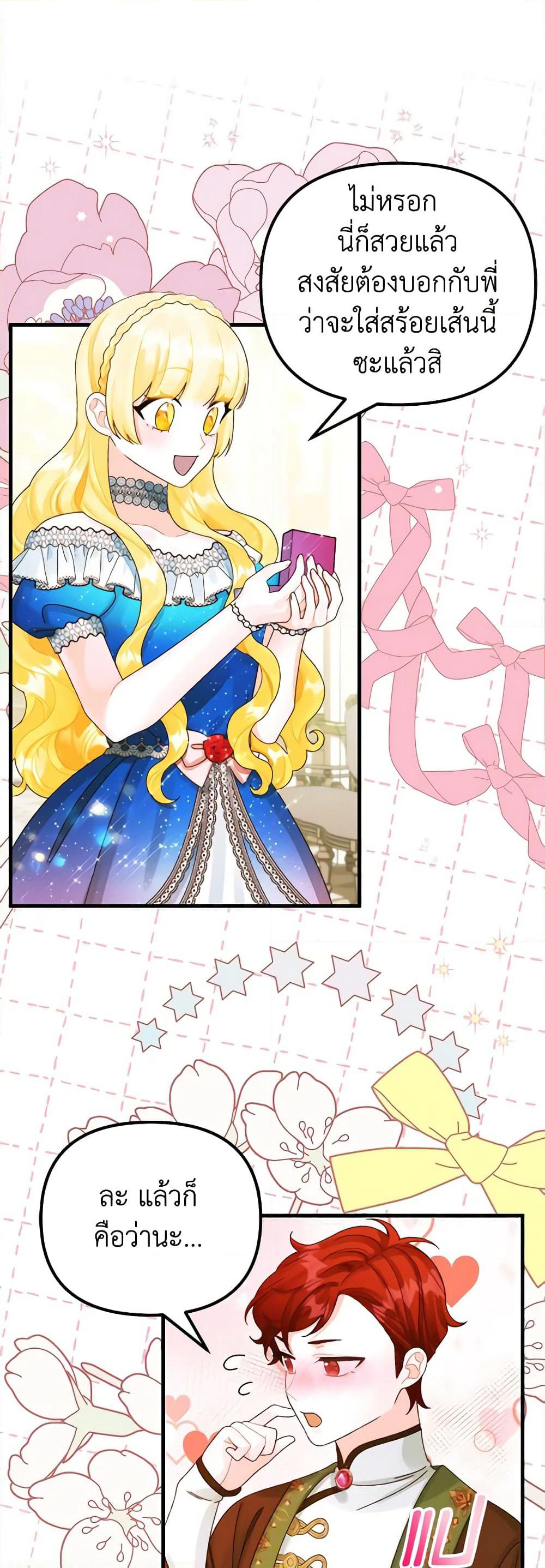 Princess in the Rough page 22