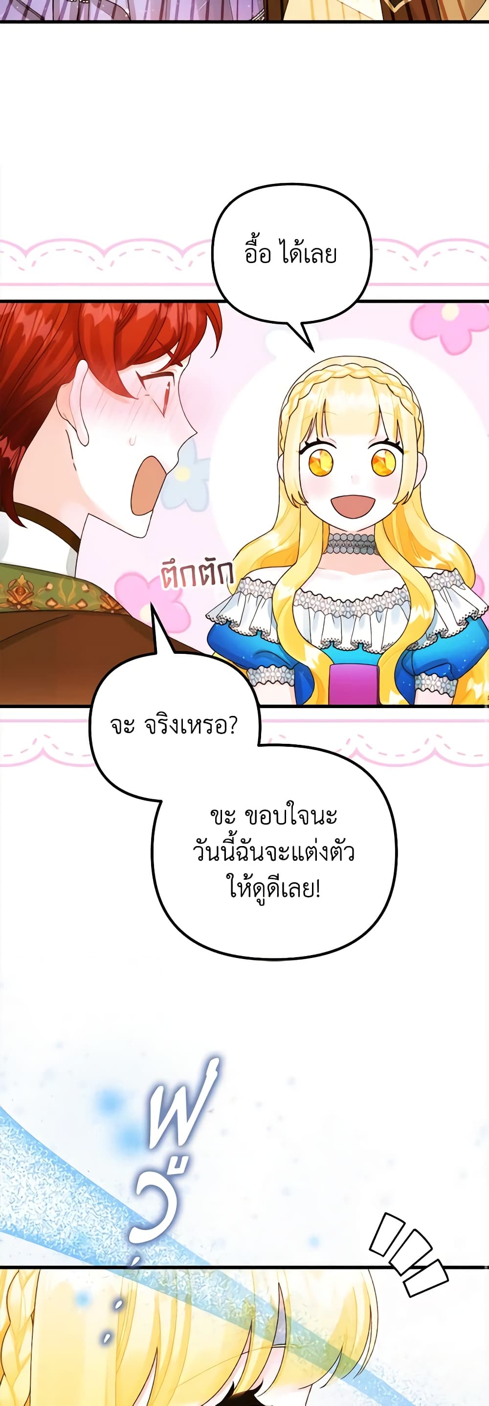 Princess in the Rough page 24