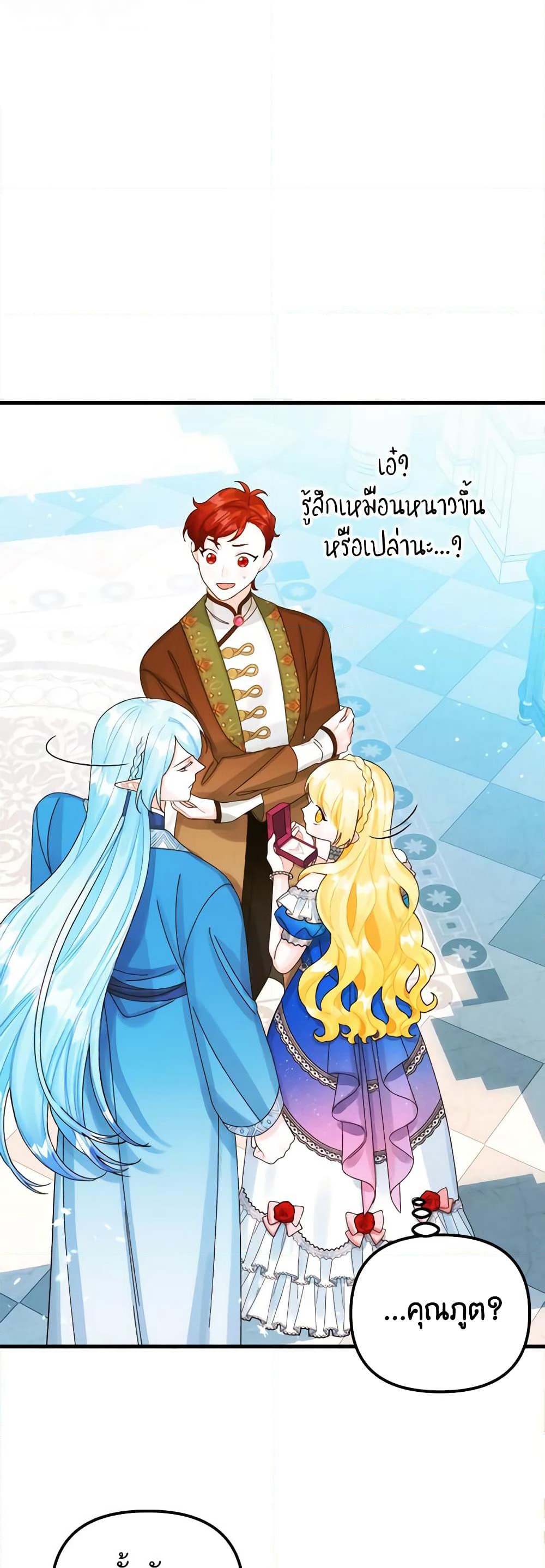 Princess in the Rough page 26