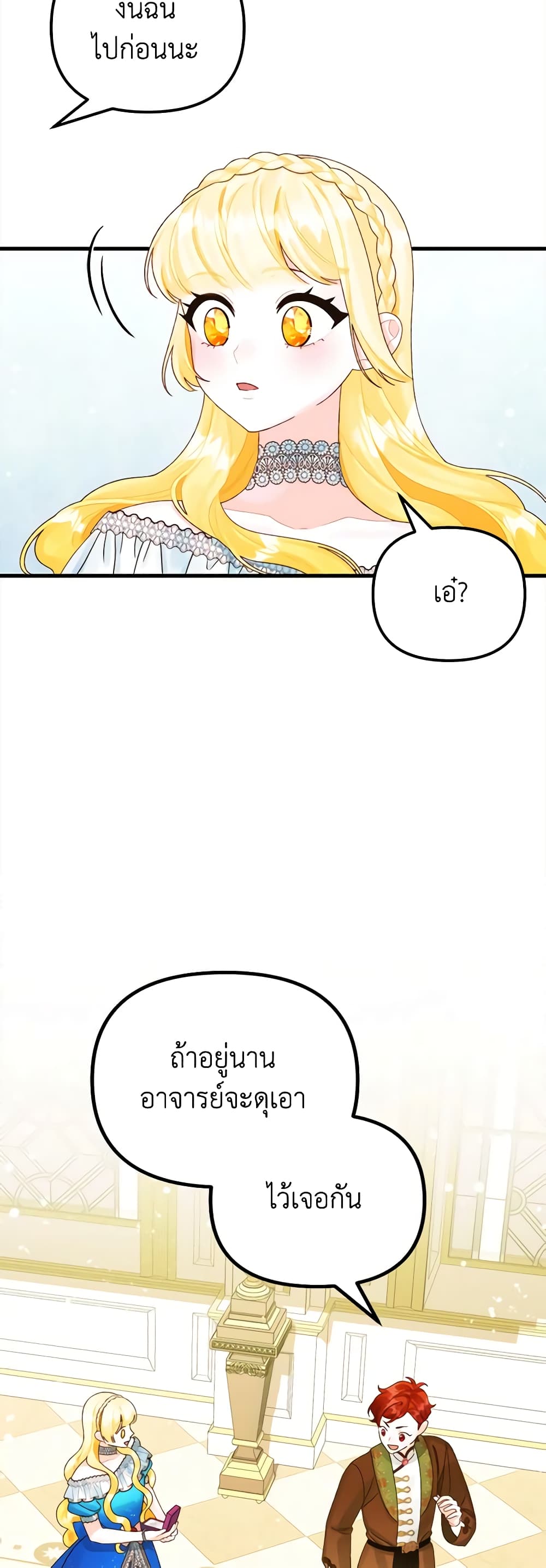 Princess in the Rough page 27