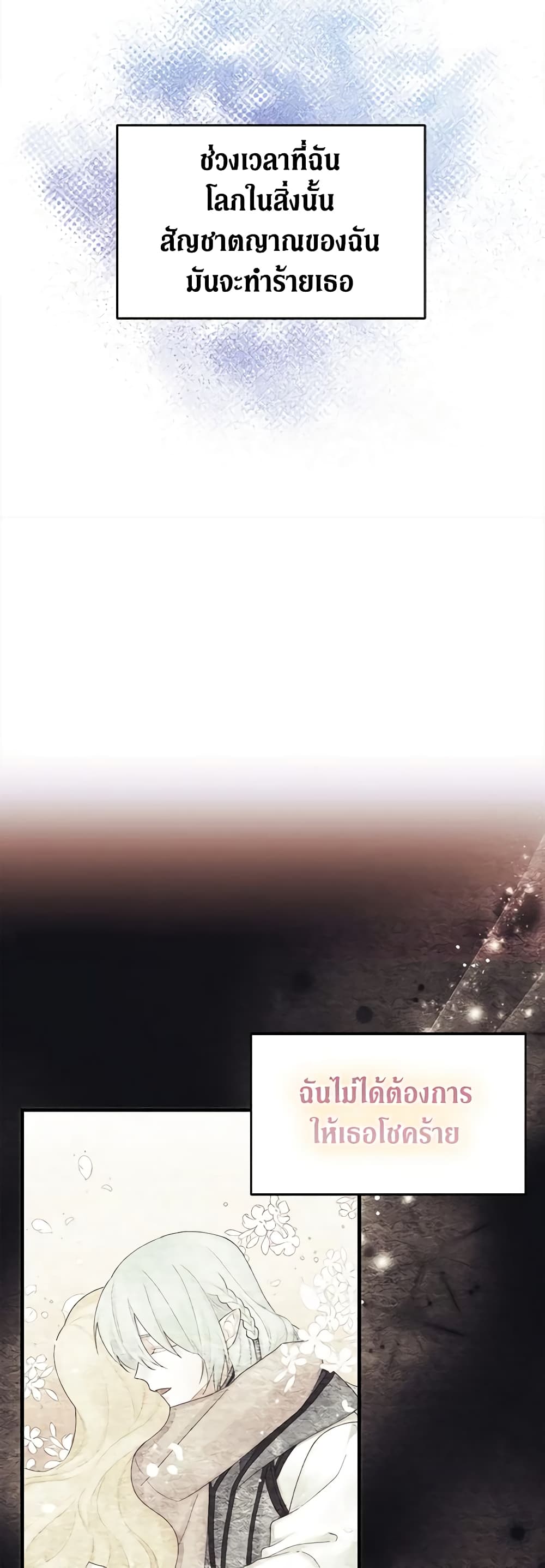 Princess in the Rough page 31