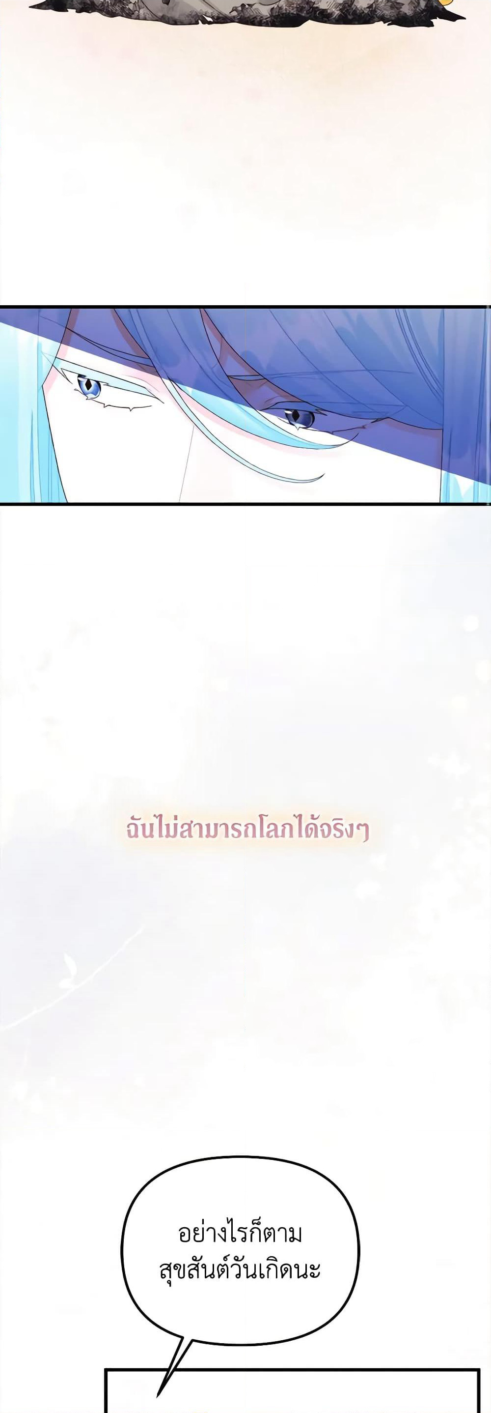 Princess in the Rough page 33