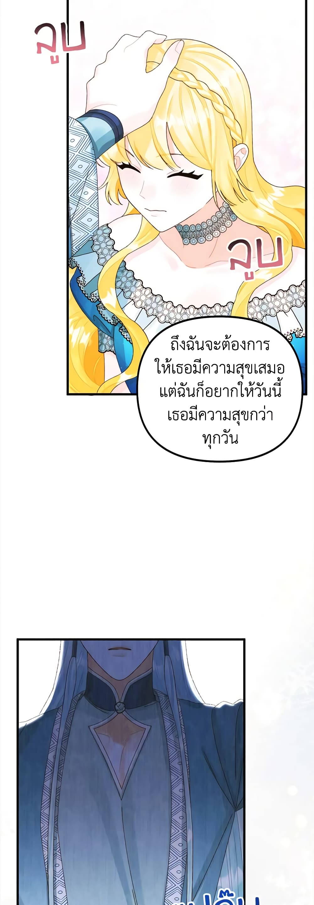 Princess in the Rough page 34