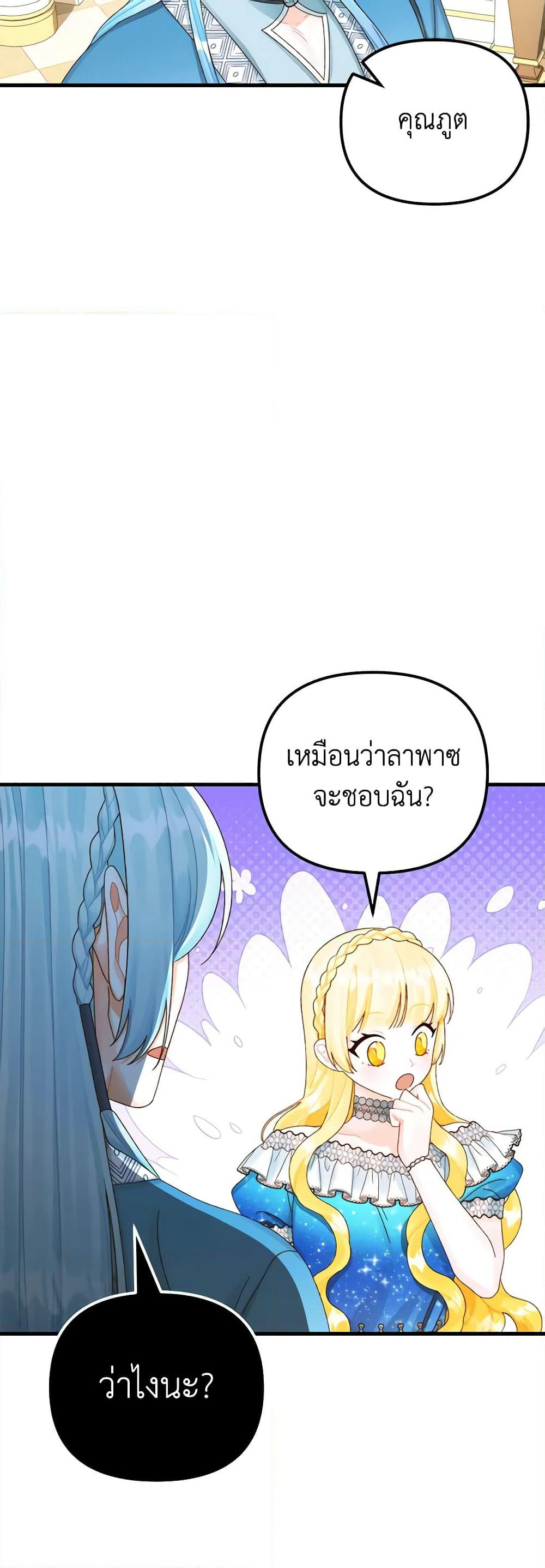 Princess in the Rough page 36
