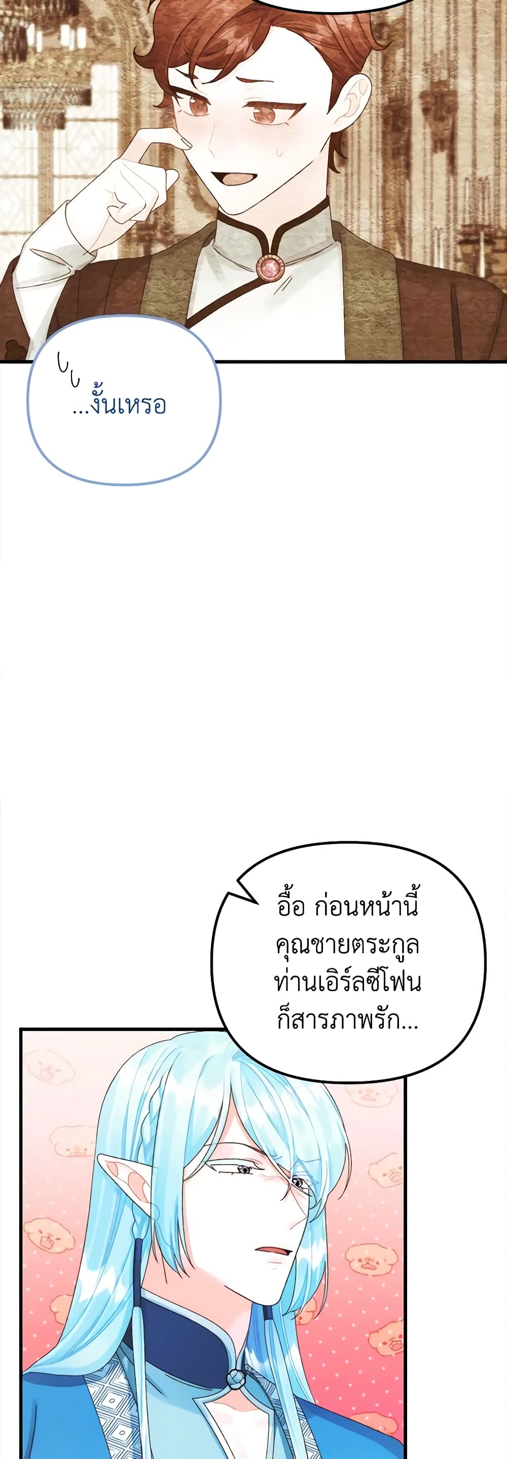Princess in the Rough page 38