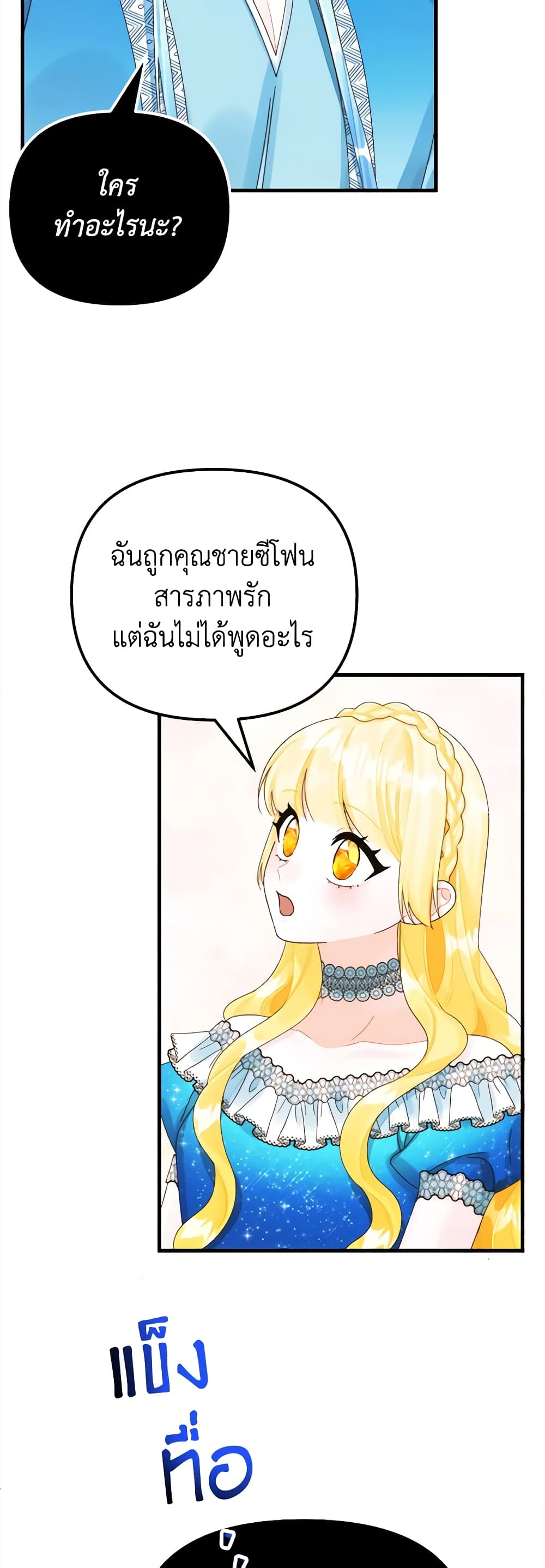 Princess in the Rough page 39