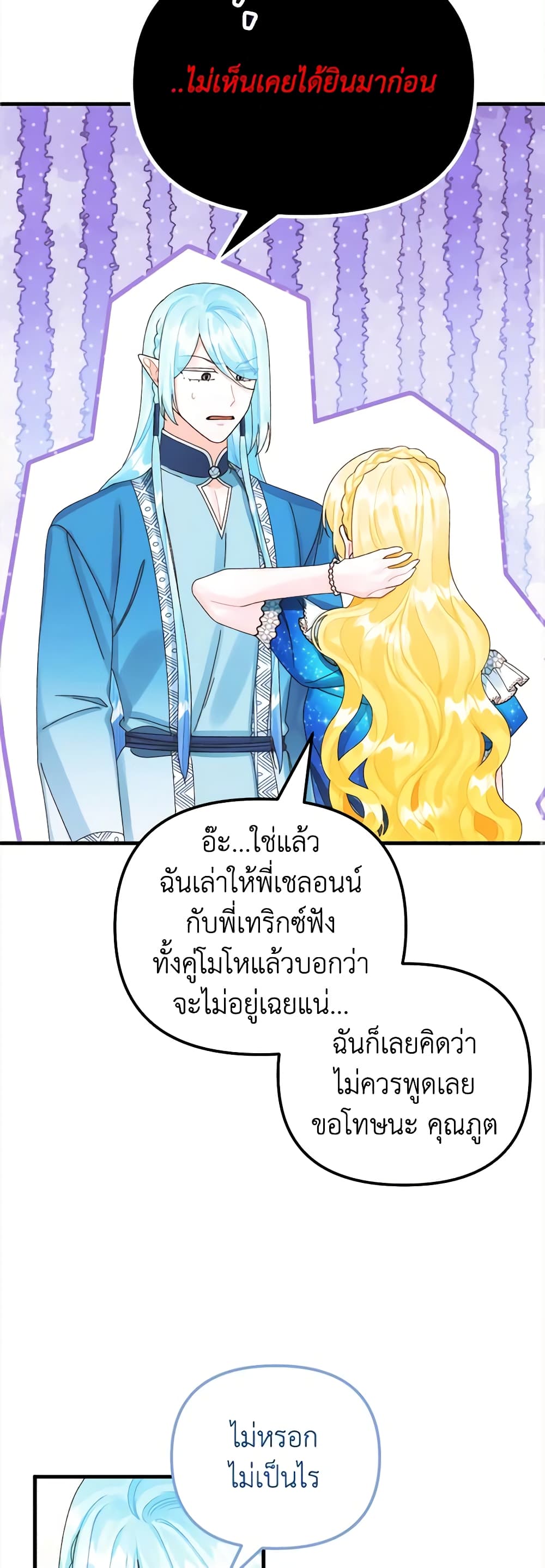 Princess in the Rough page 40