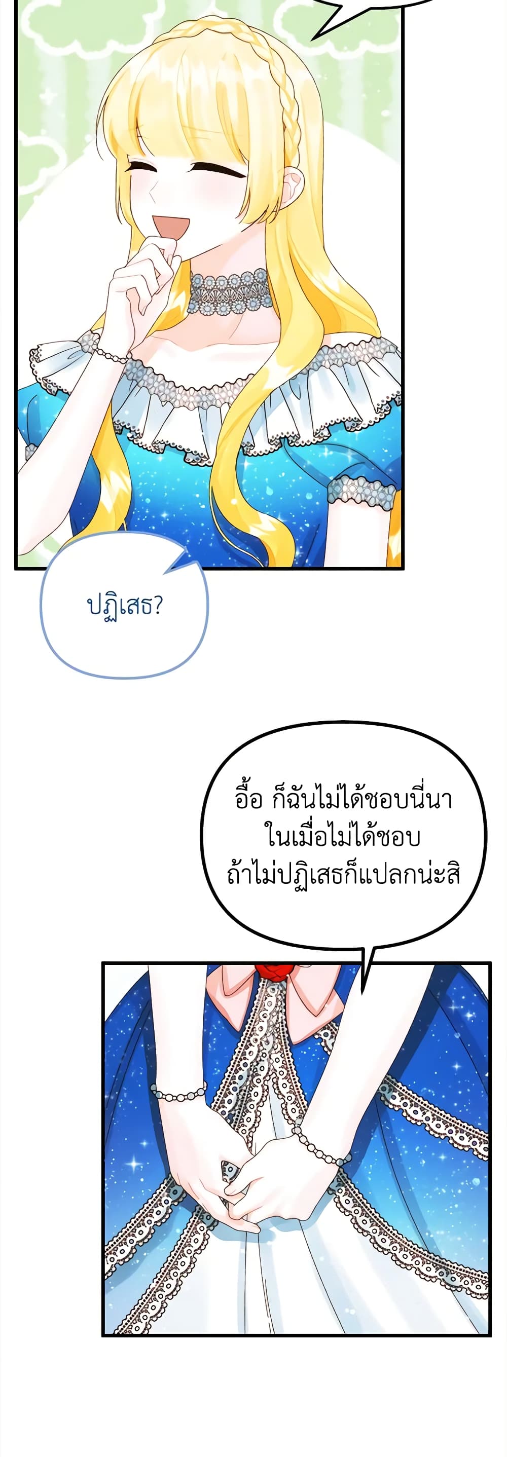 Princess in the Rough page 42