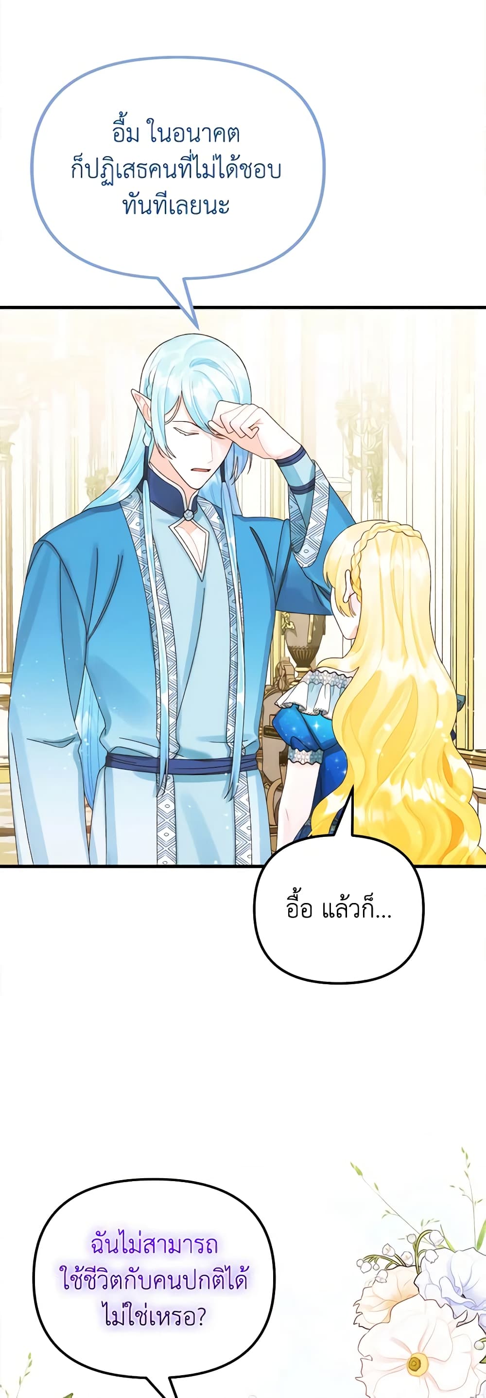 Princess in the Rough page 43