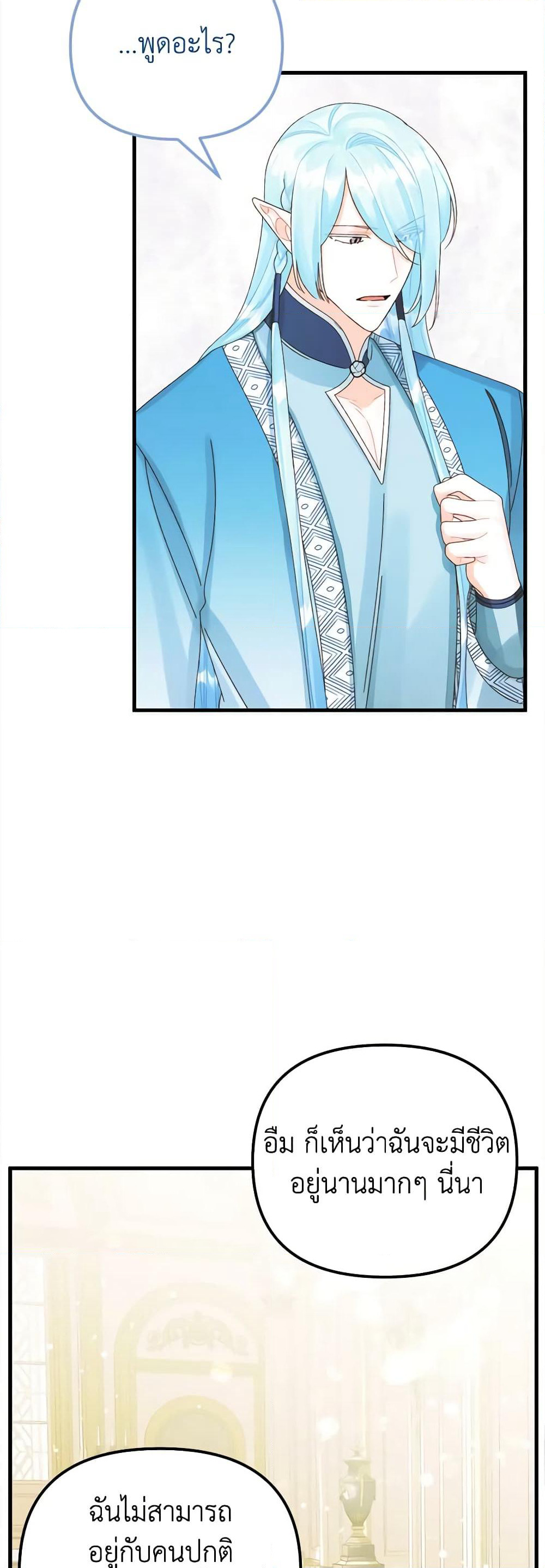 Princess in the Rough page 45