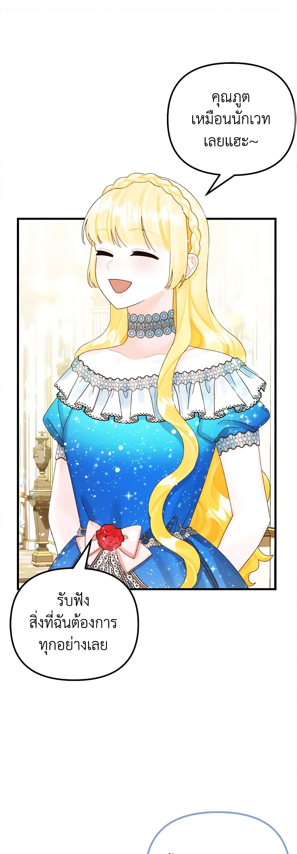 Princess in the Rough page 48