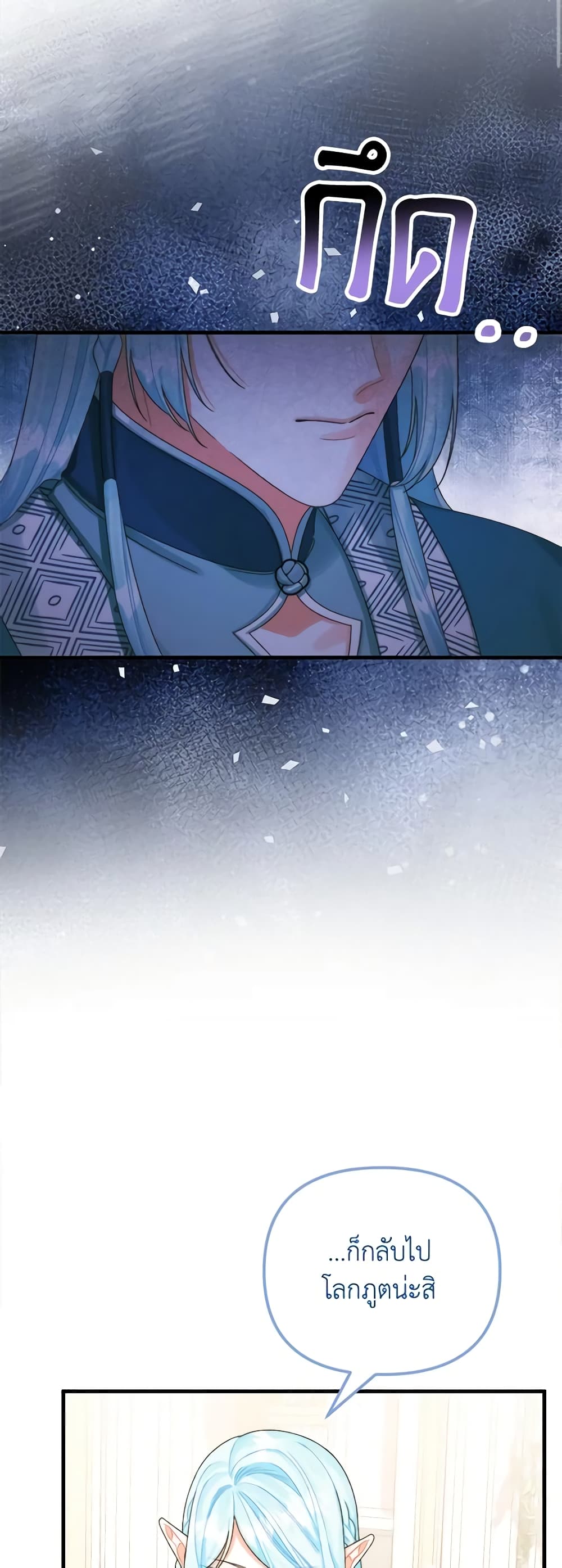 Princess in the Rough page 3