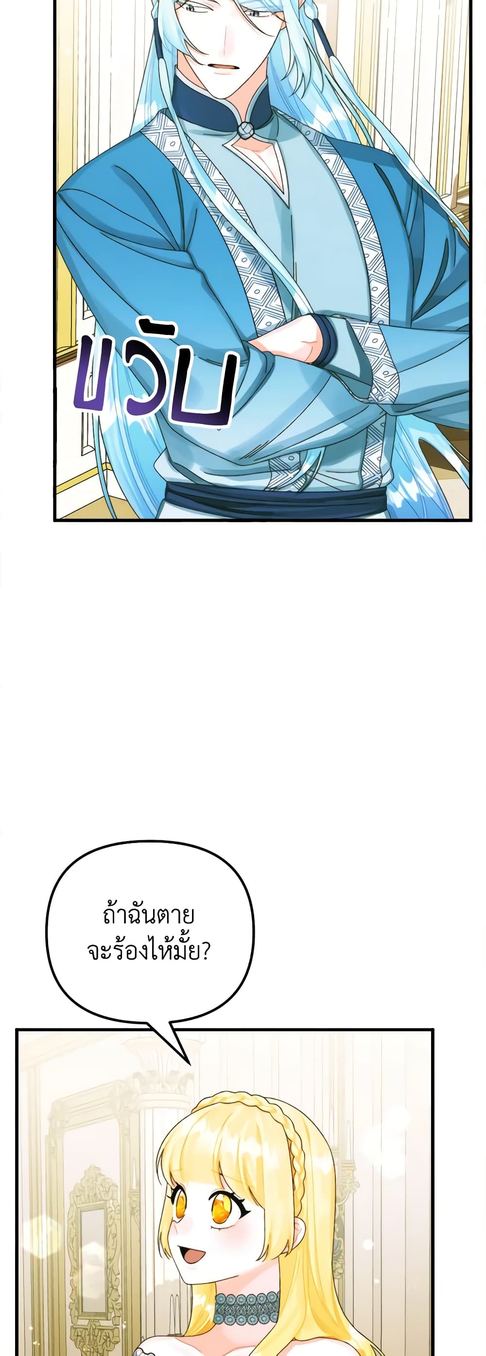 Princess in the Rough page 4