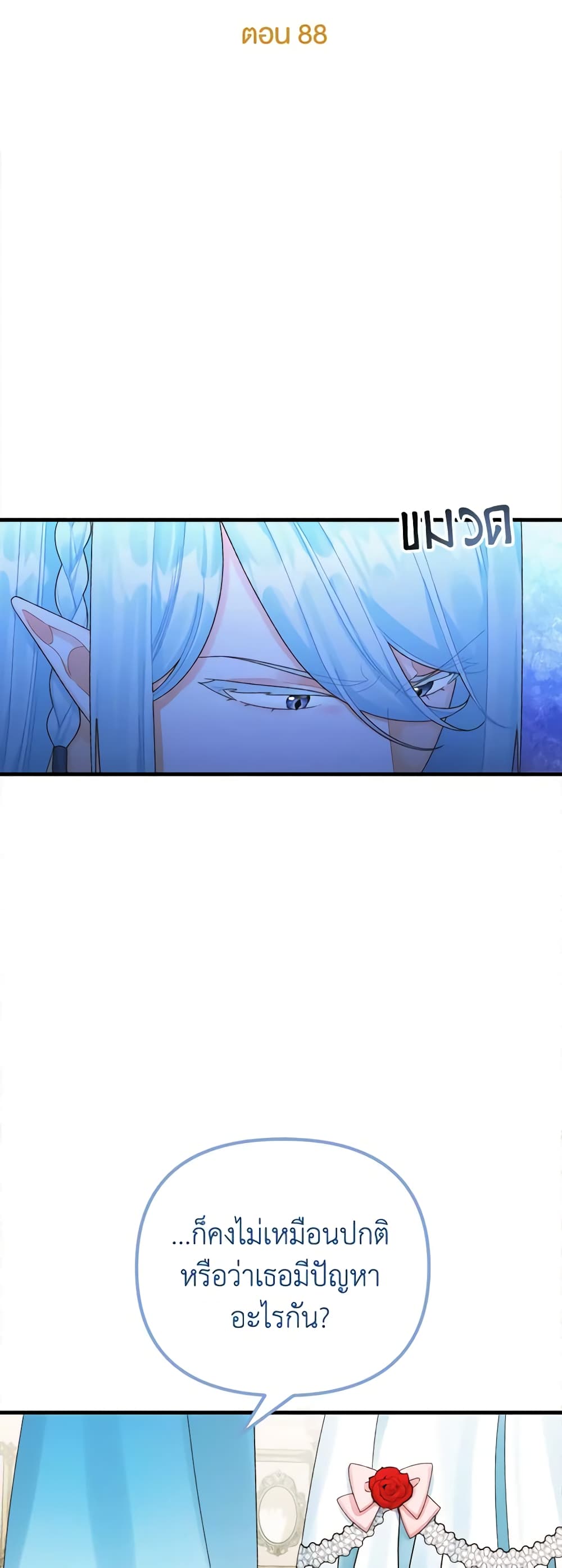 Princess in the Rough page 6