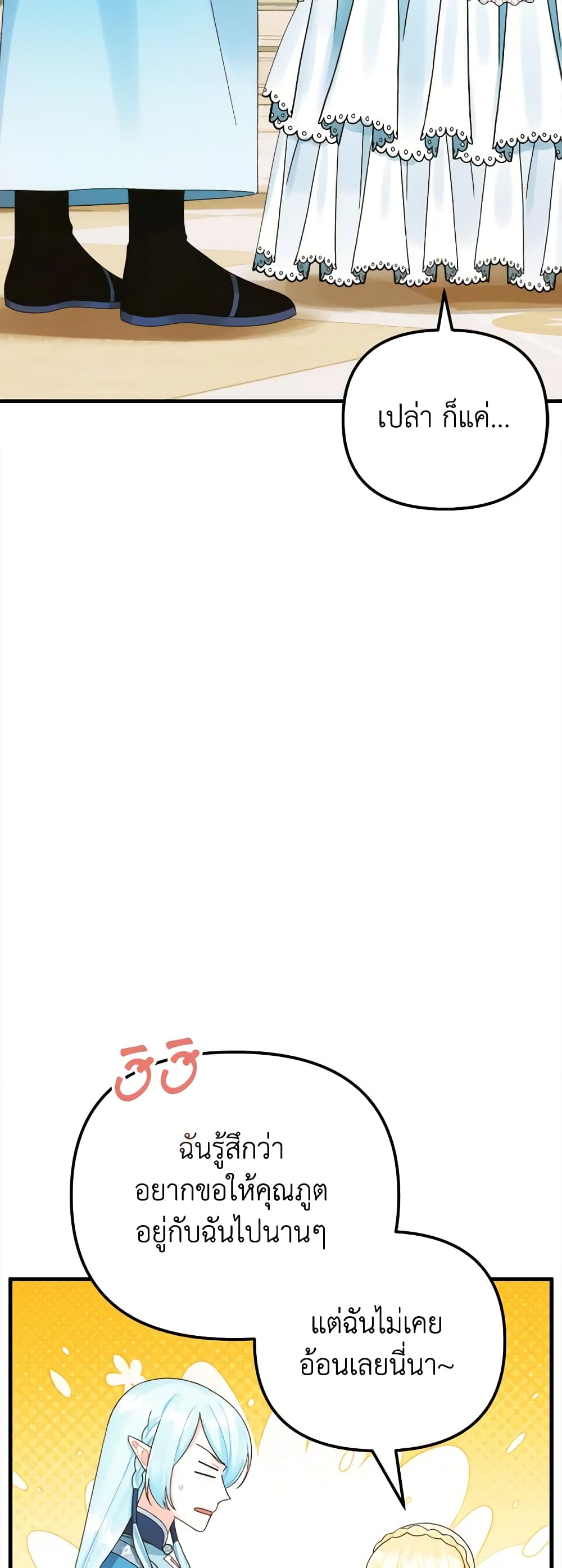 Princess in the Rough page 7