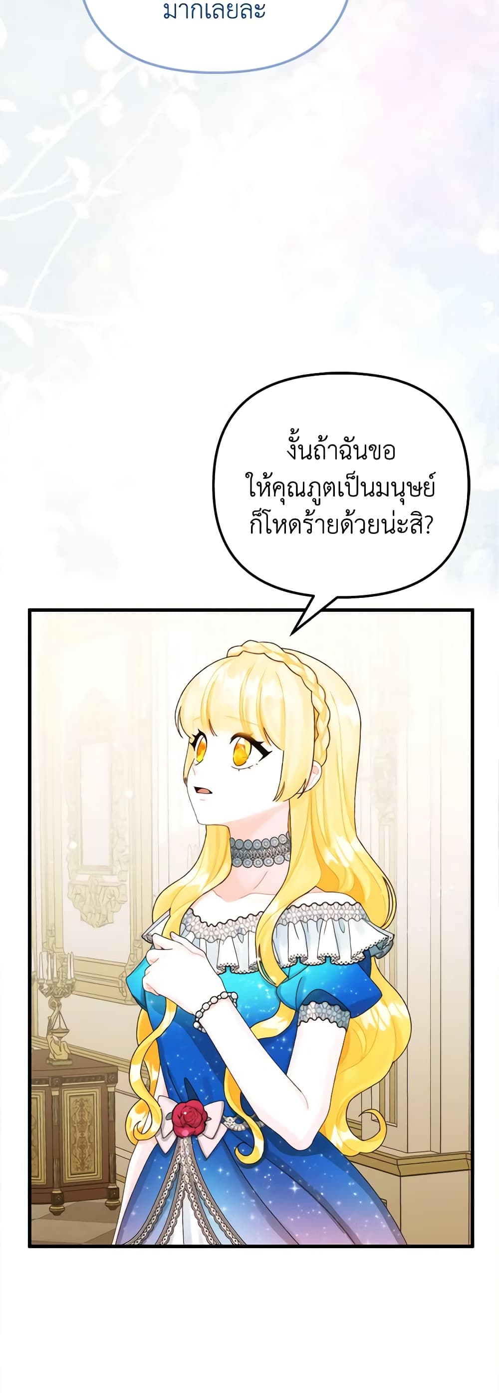 Princess in the Rough page 11