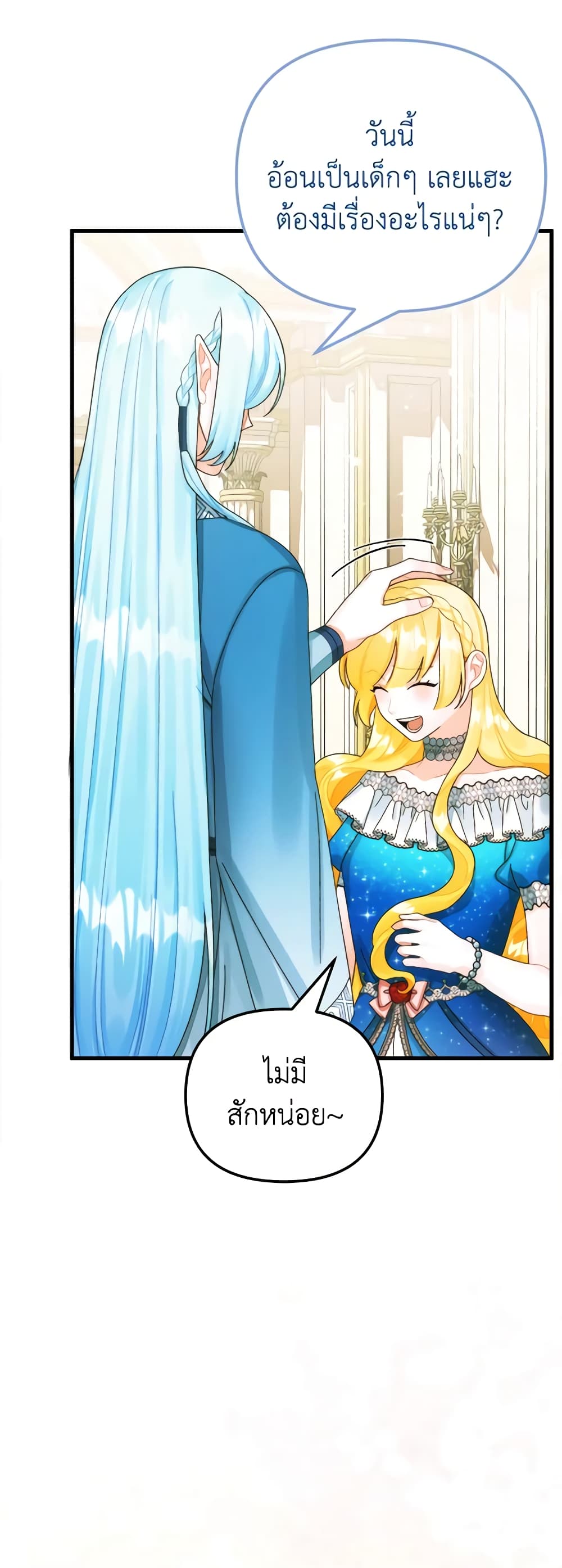 Princess in the Rough page 14