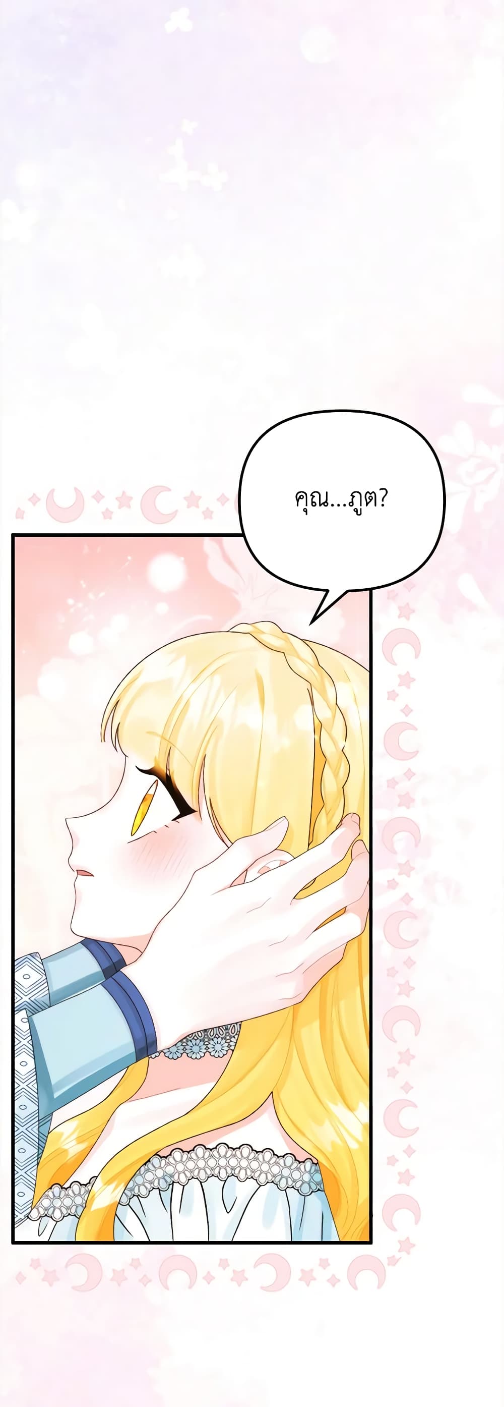Princess in the Rough page 17