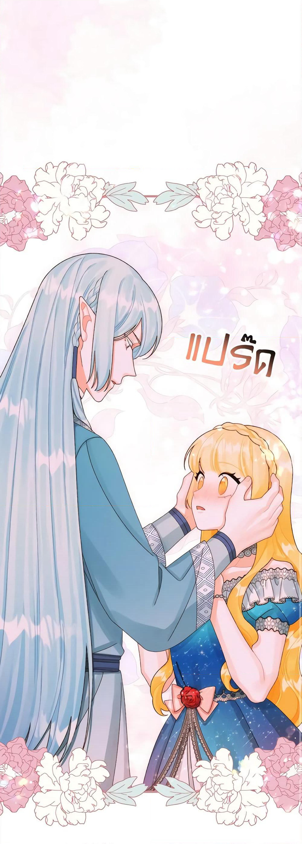 Princess in the Rough page 18