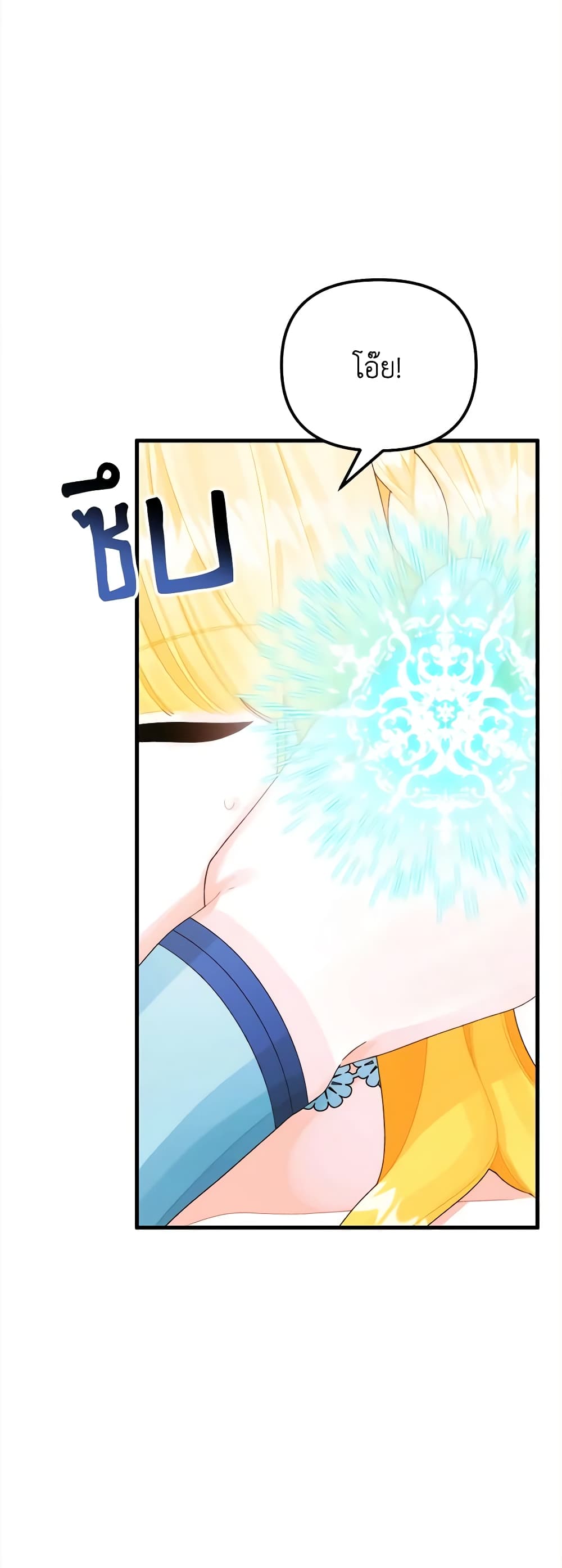 Princess in the Rough page 19