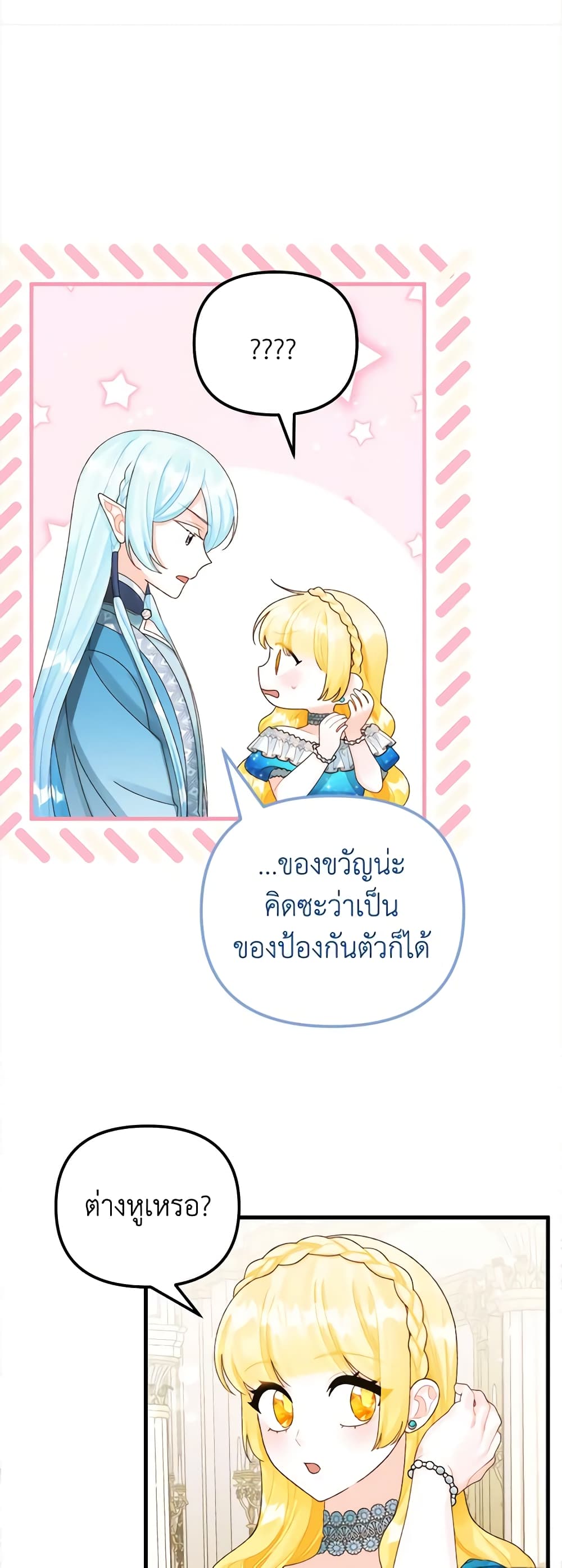 Princess in the Rough page 20