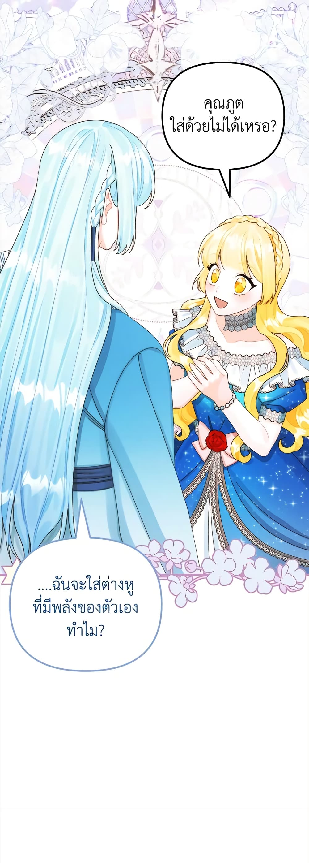 Princess in the Rough page 22