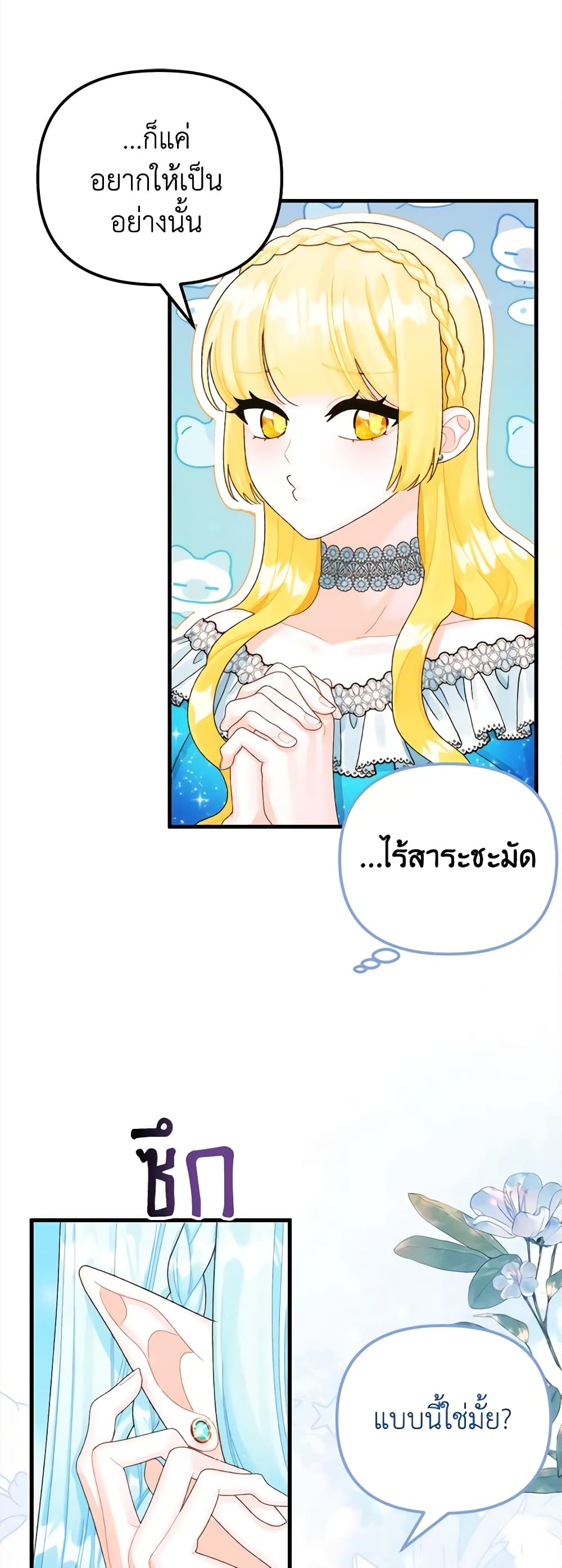 Princess in the Rough page 23