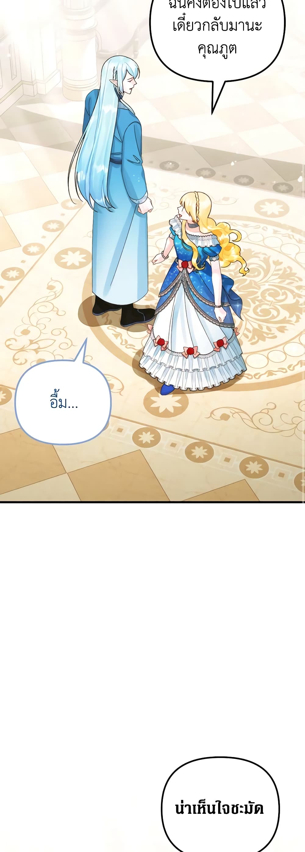 Princess in the Rough page 26