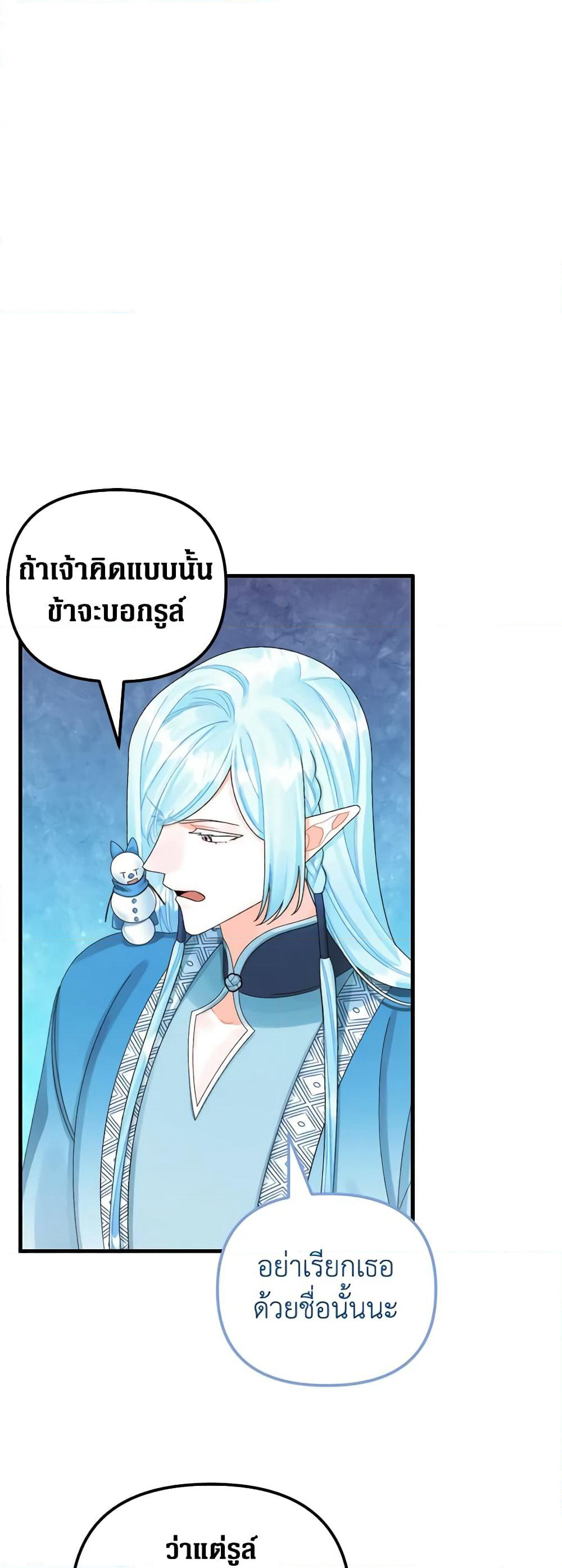 Princess in the Rough page 29