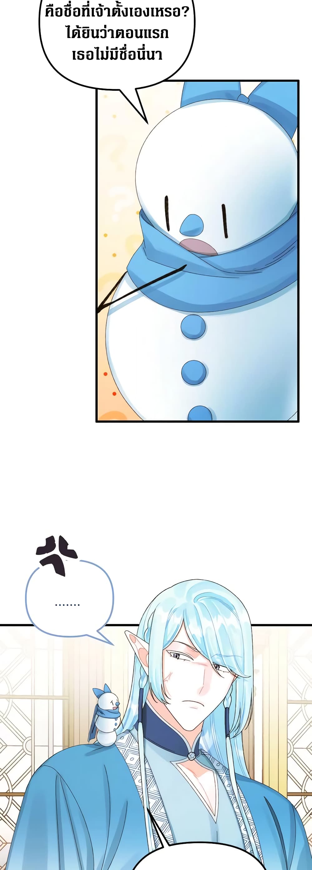 Princess in the Rough page 30