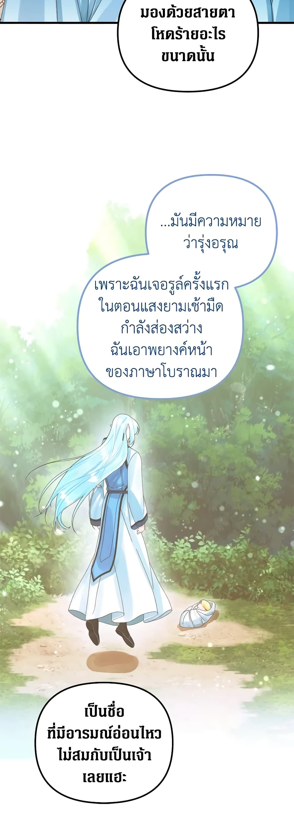 Princess in the Rough page 31