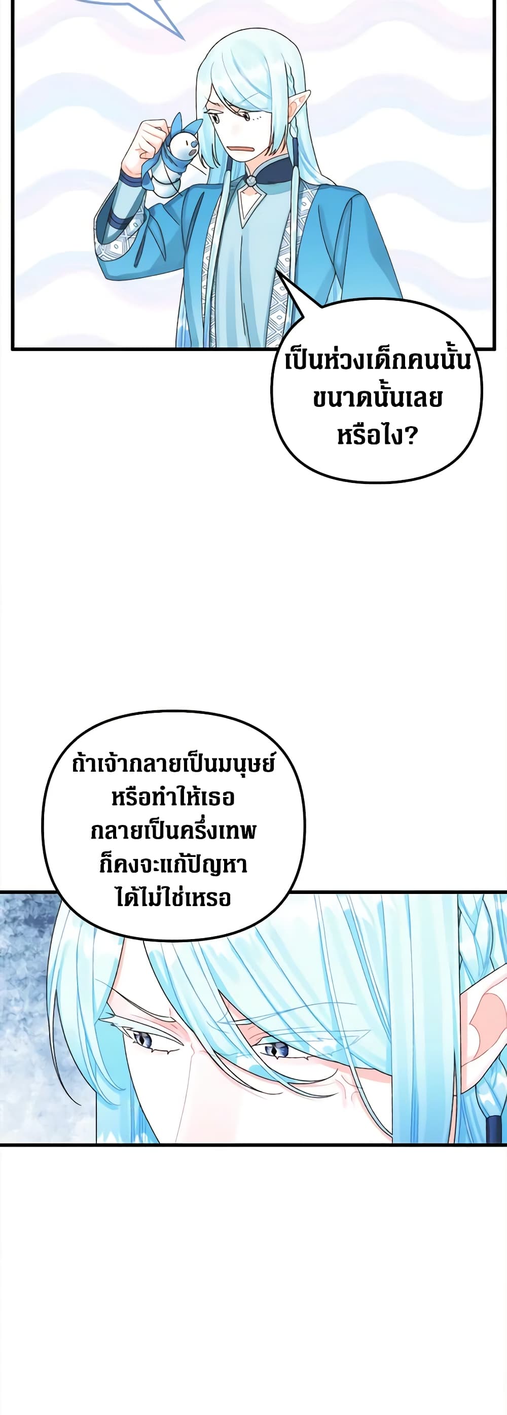 Princess in the Rough page 33