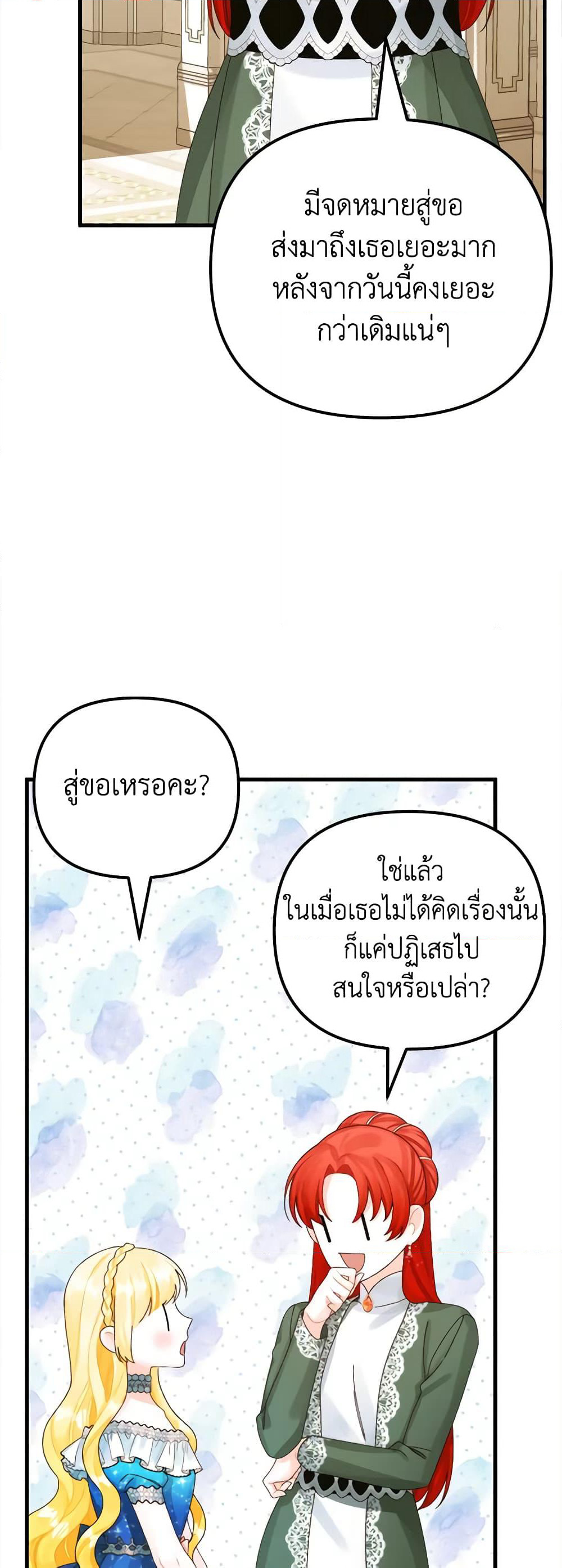 Princess in the Rough page 39