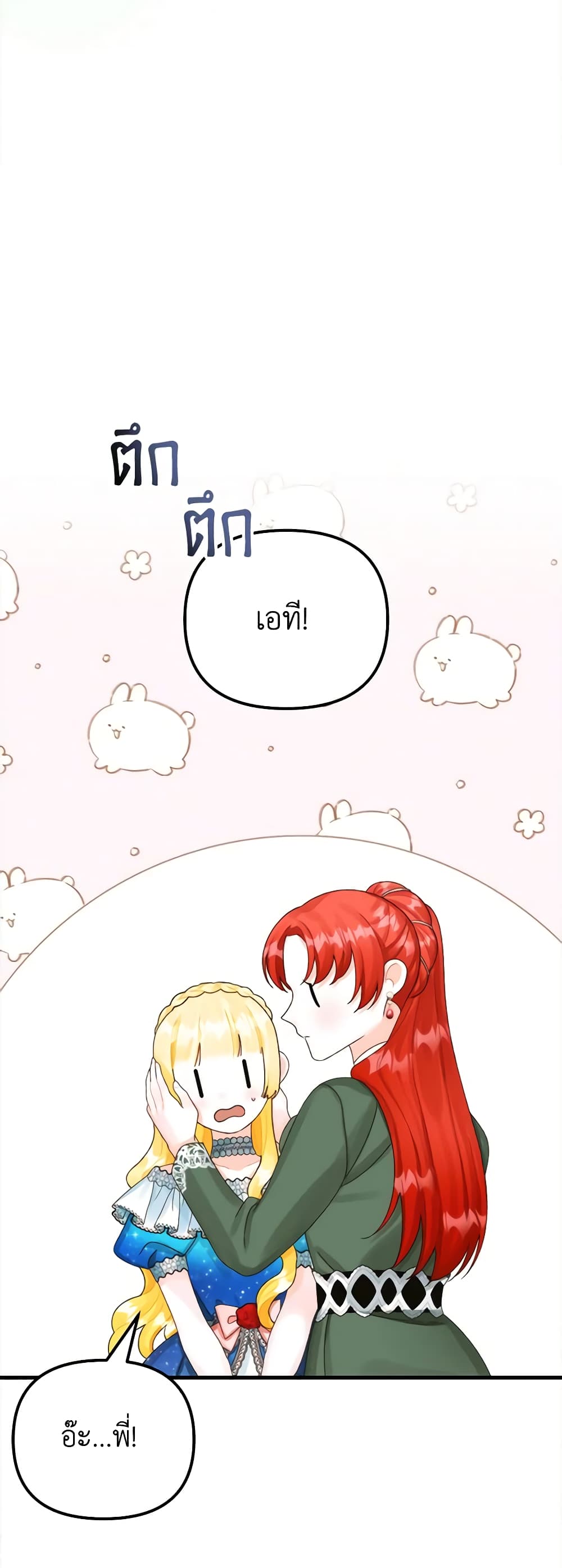 Princess in the Rough page 43