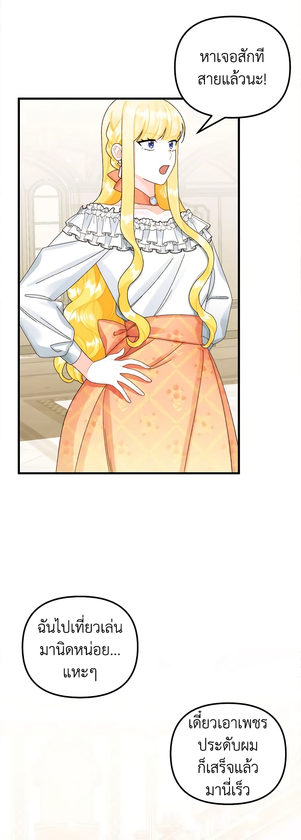 Princess in the Rough page 44