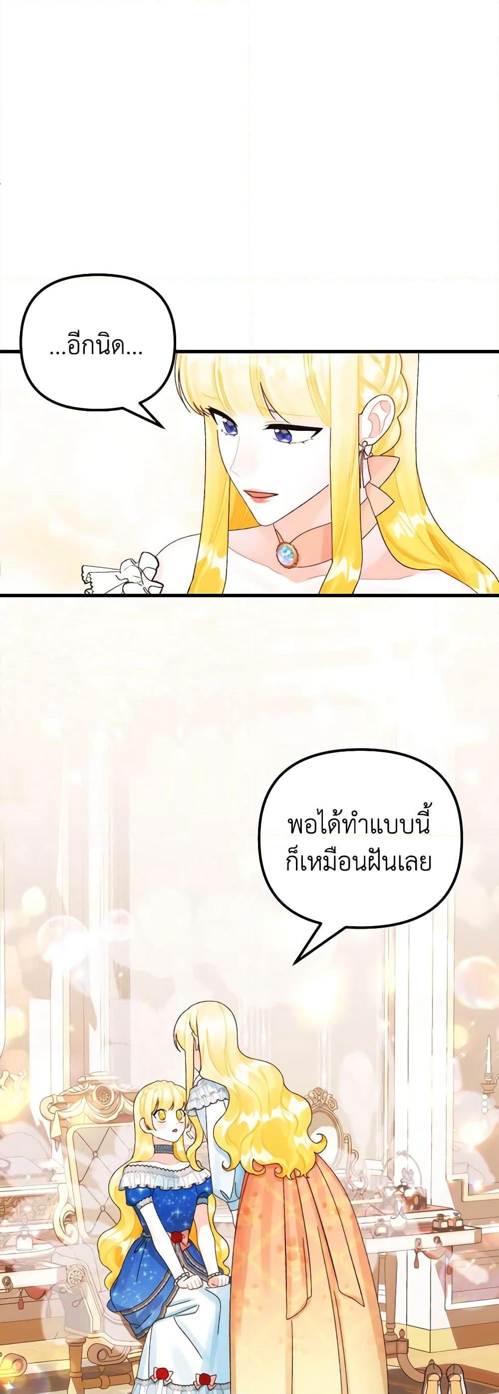Princess in the Rough page 48