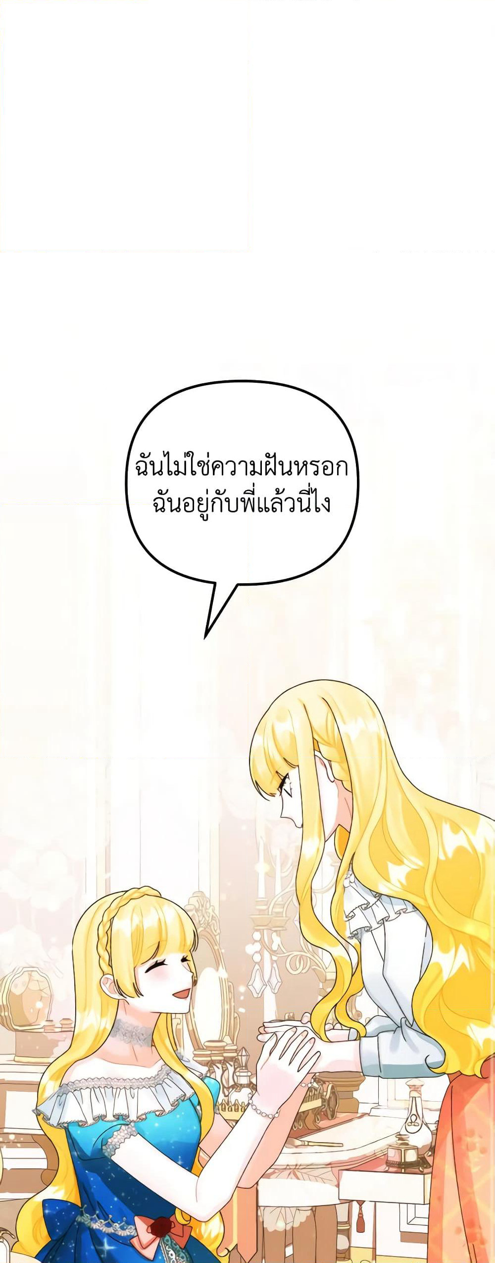 Princess in the Rough page 2