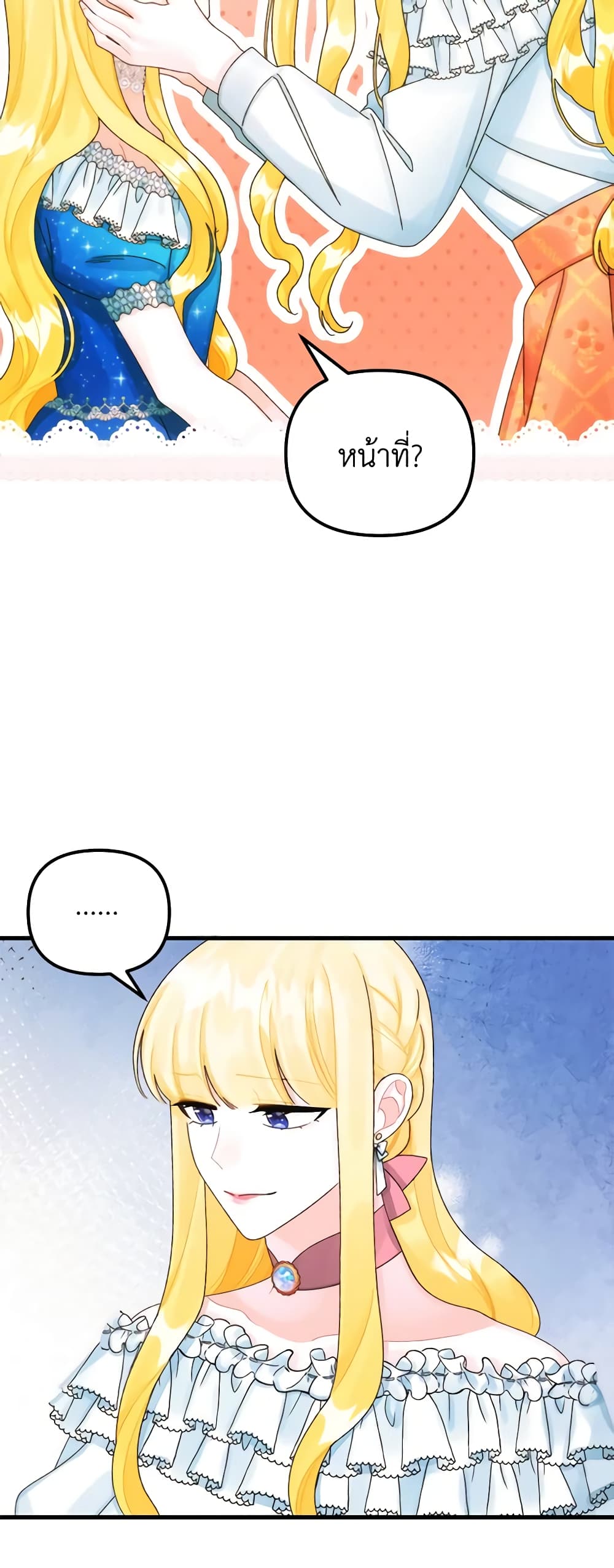 Princess in the Rough page 6