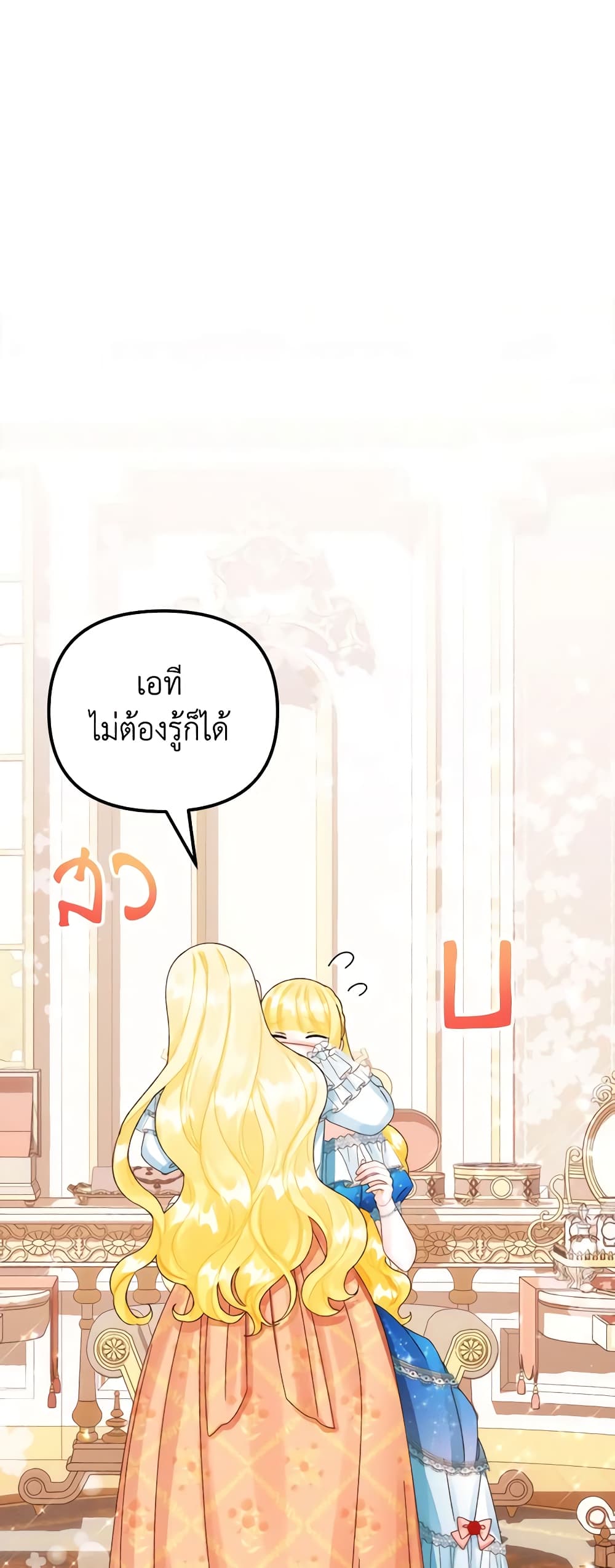 Princess in the Rough page 7