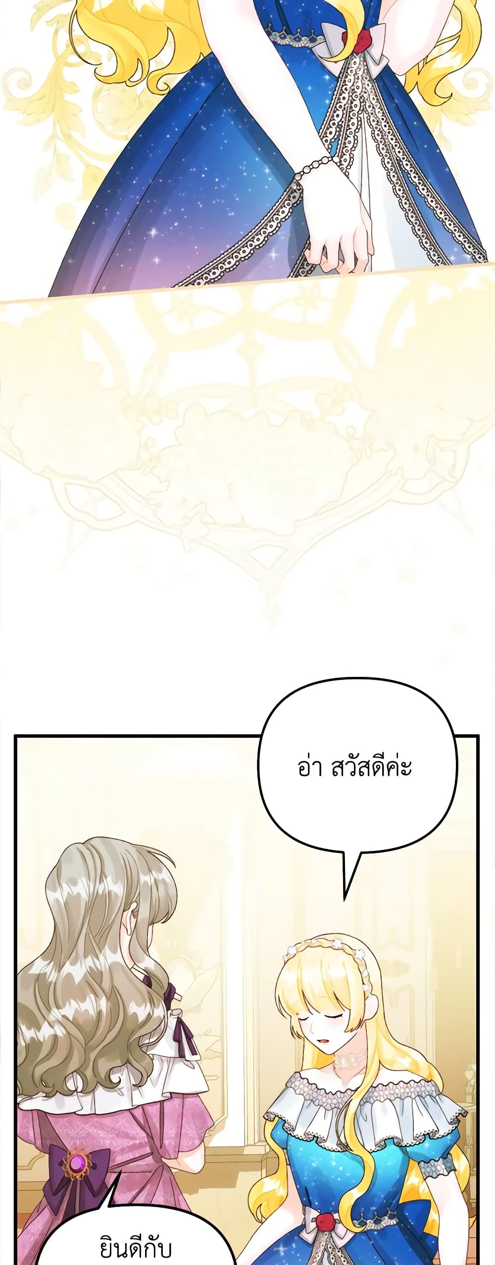 Princess in the Rough page 11