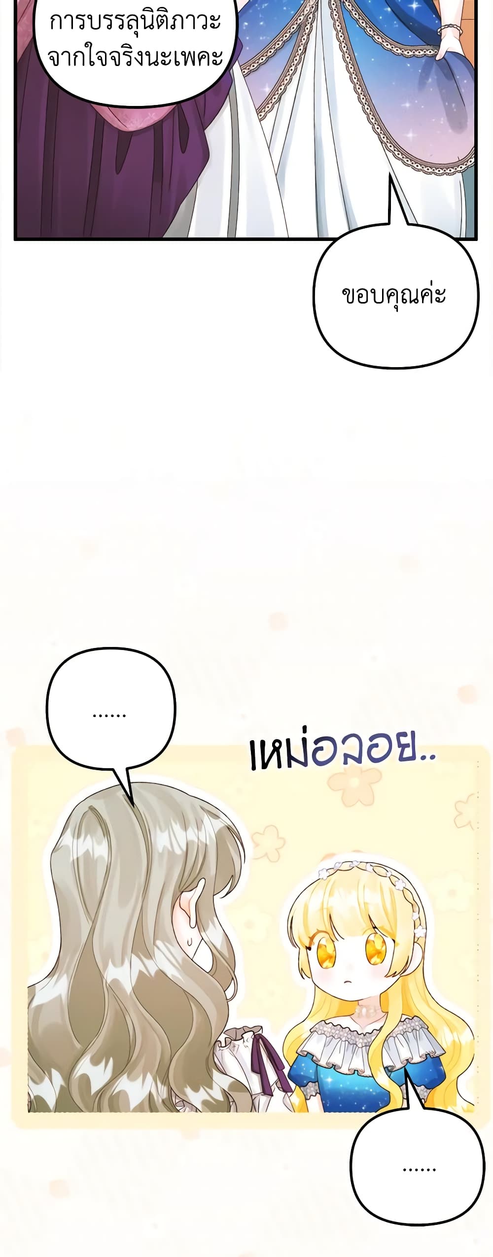 Princess in the Rough page 12