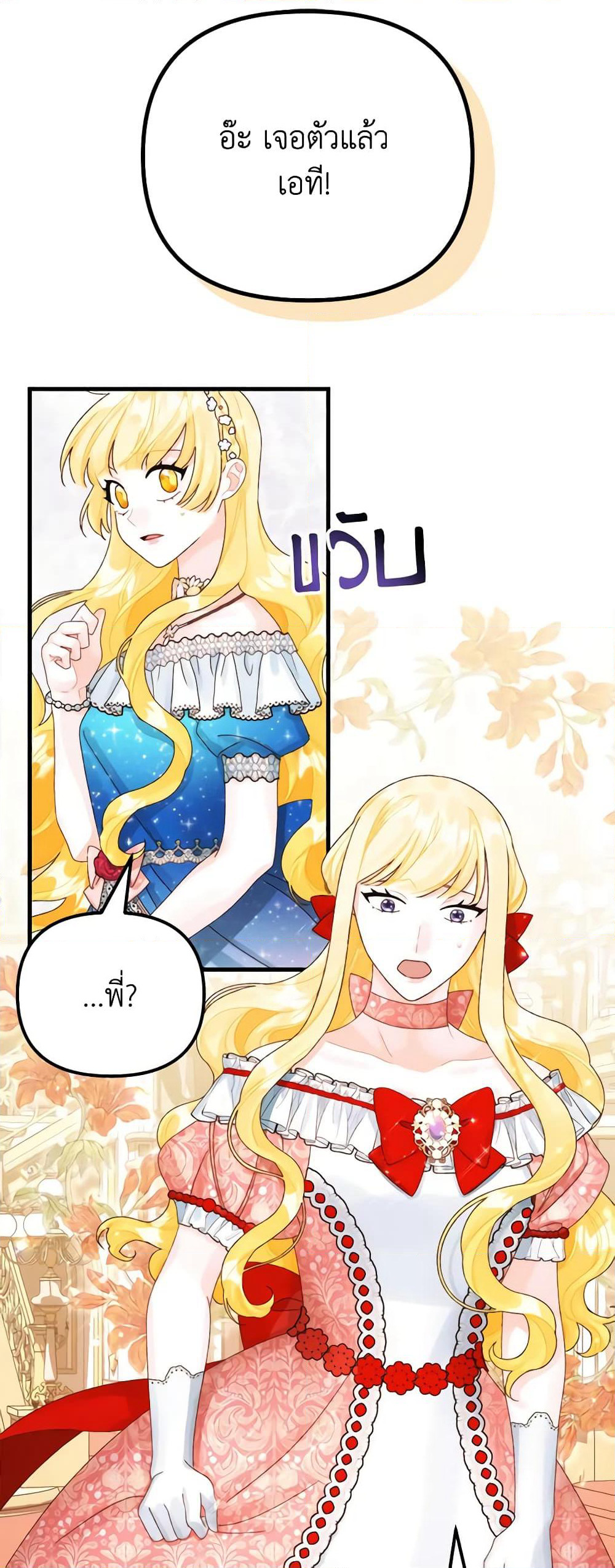 Princess in the Rough page 17