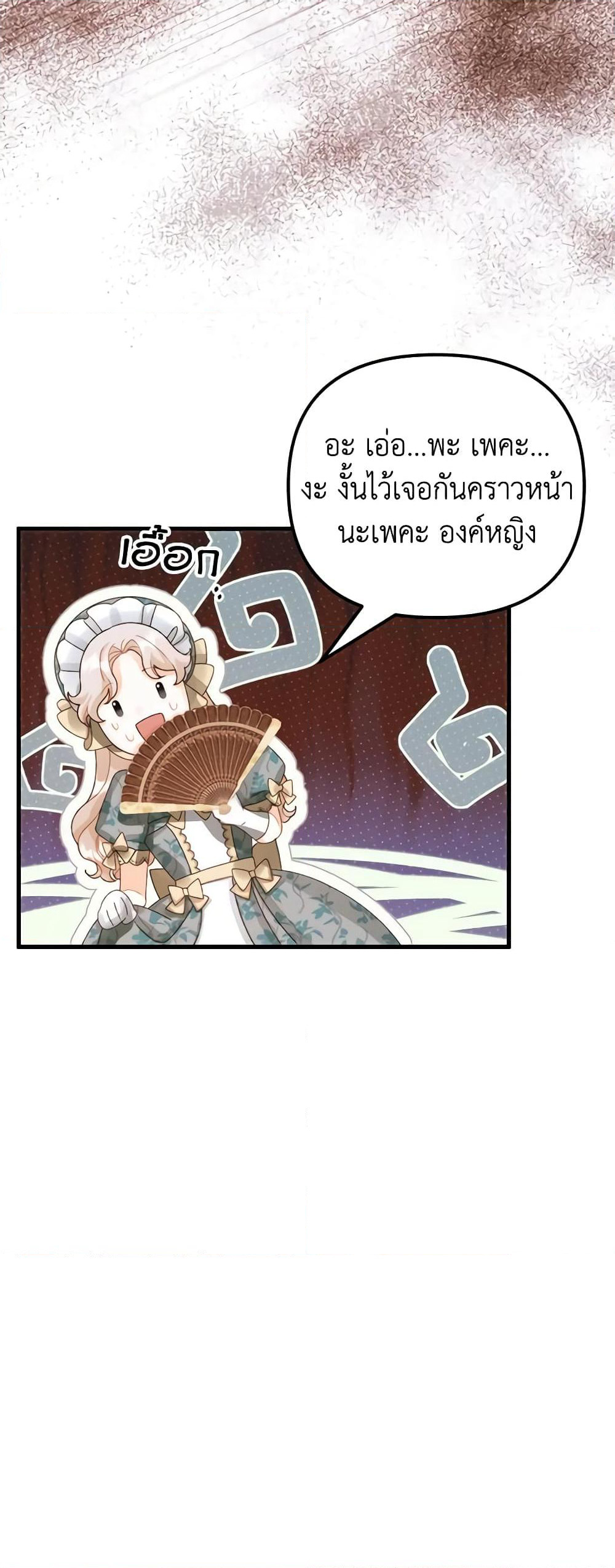 Princess in the Rough page 22