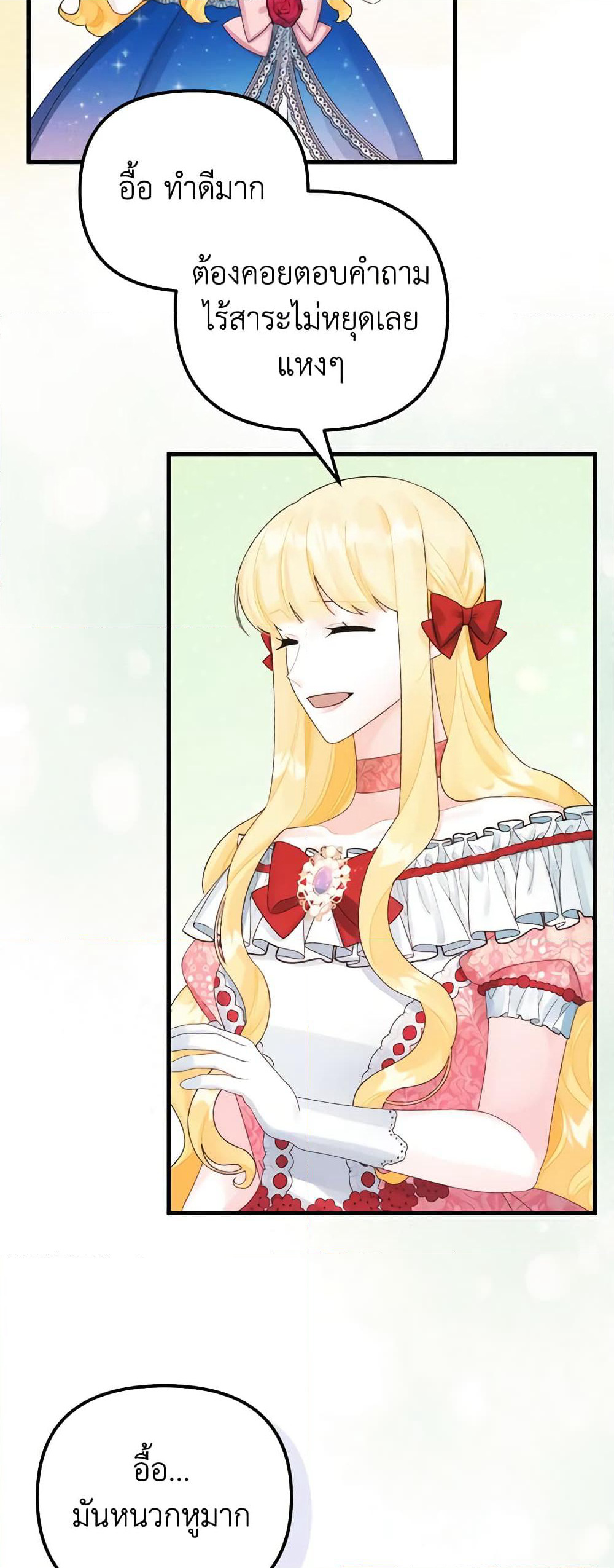 Princess in the Rough page 25