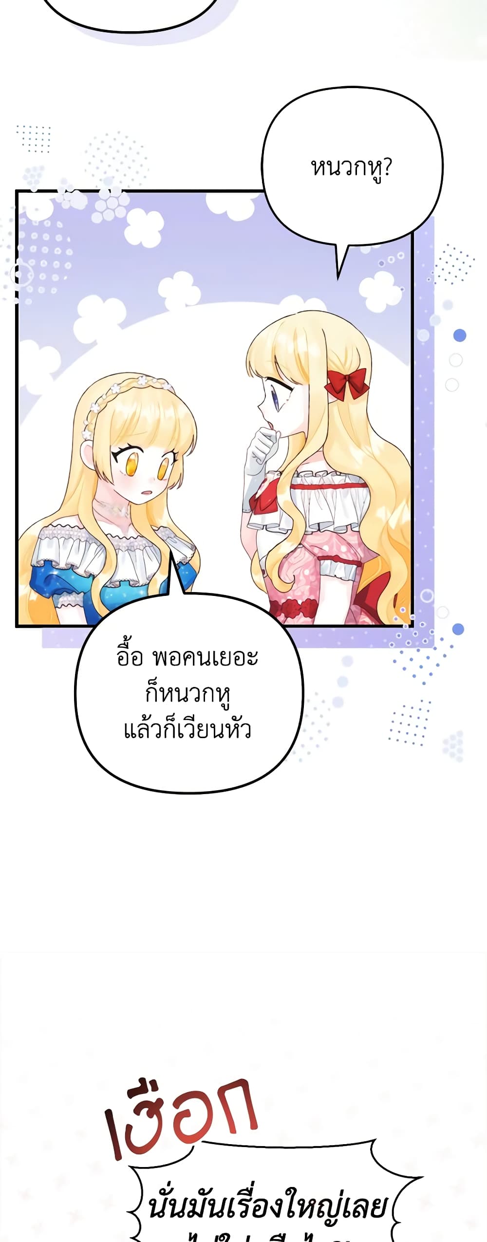 Princess in the Rough page 26